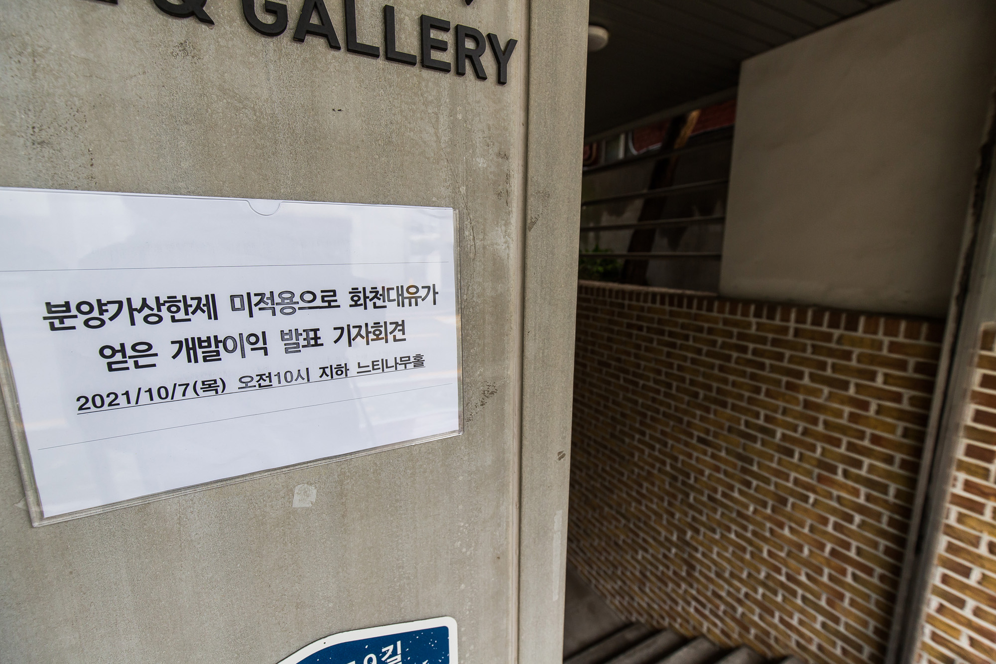 경제;사회;참여연대;대장동아파트;화천대유자산관리;대장동개발;민생경제위원회