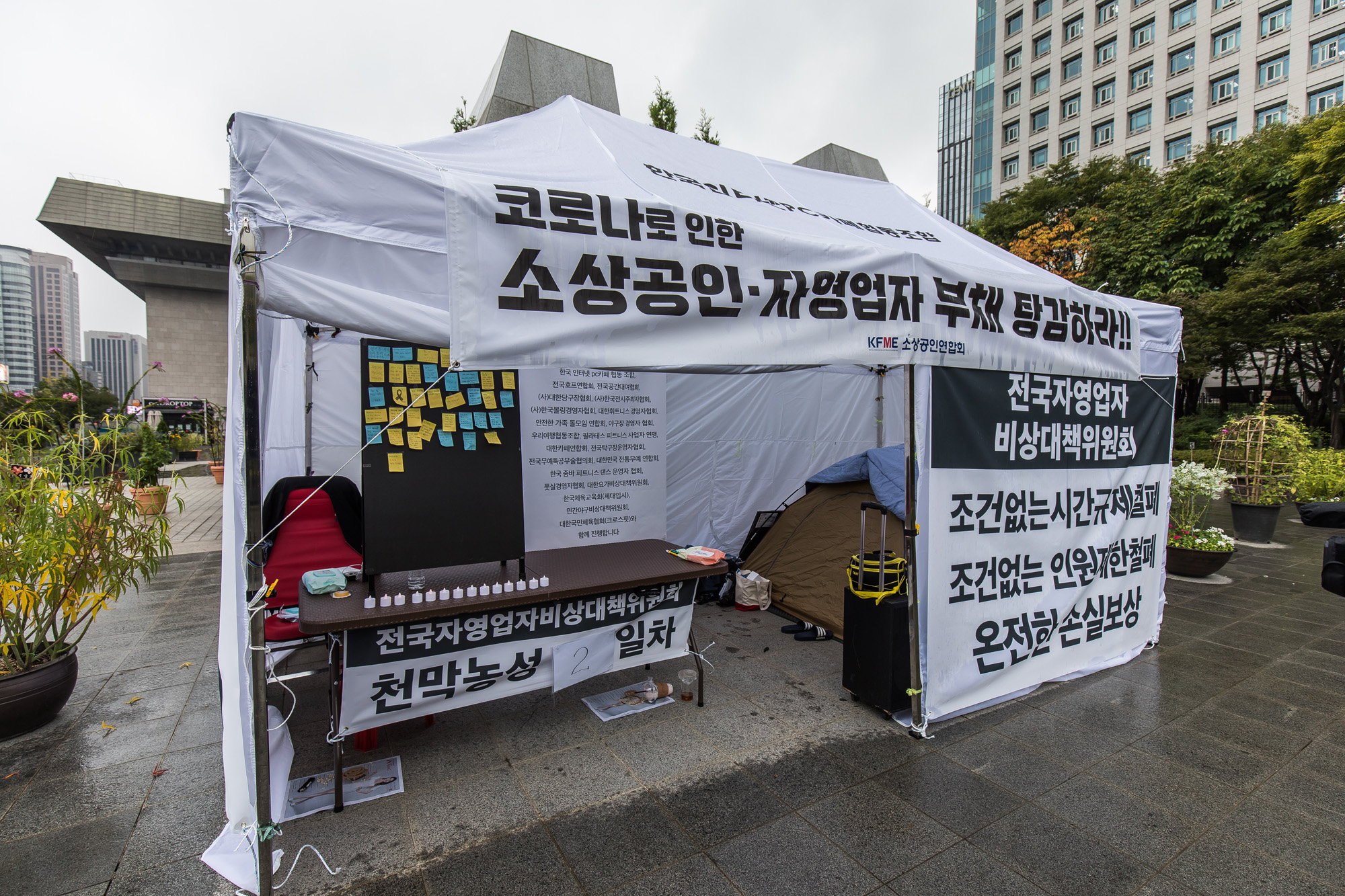 사회;세태;경제;코로나19;신종코로나바이러스감염증;자영업;폐업;전국자영업자비상대책위원회;자영업자비대위;천막농성