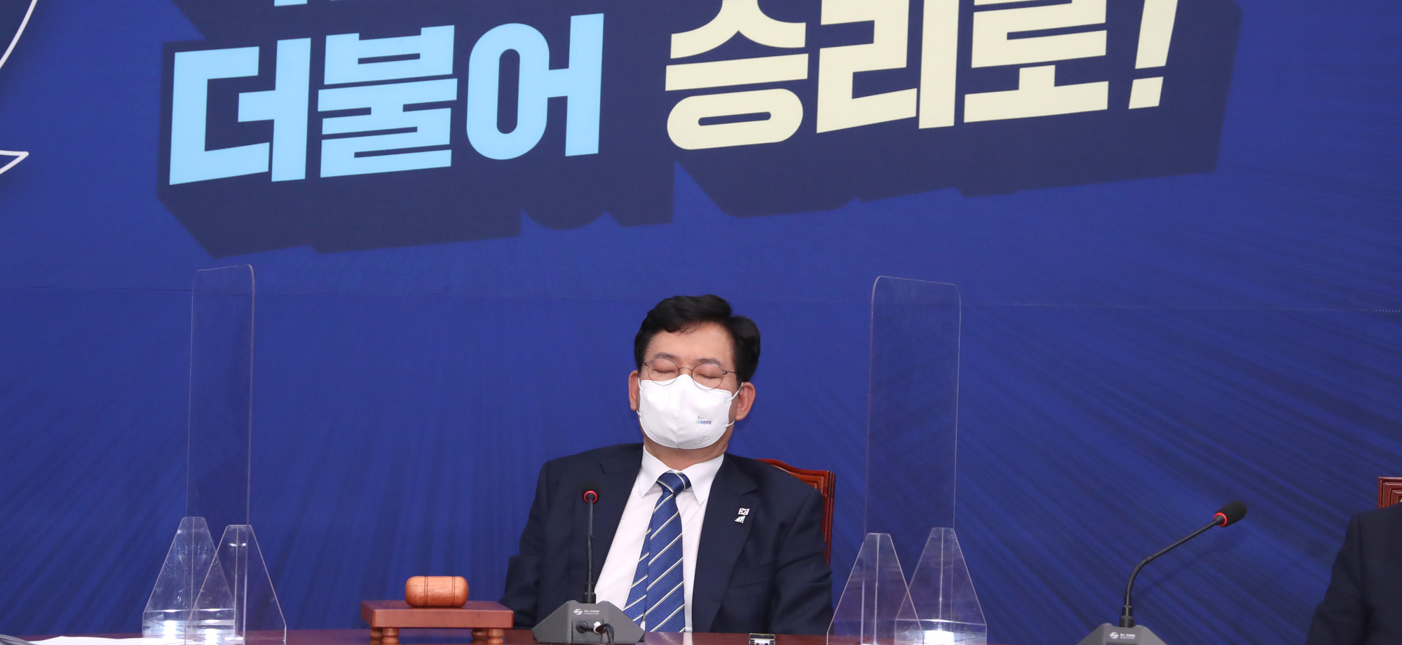 정치;정당;더불어민주당;최고위원회의