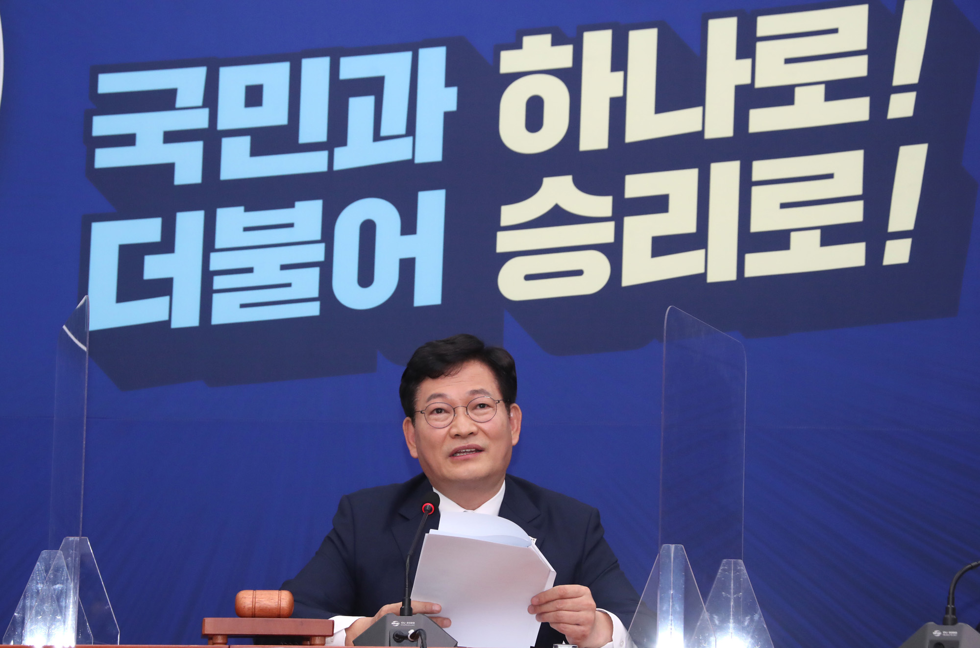 정치;정당;더불어민주당;최고위원회의