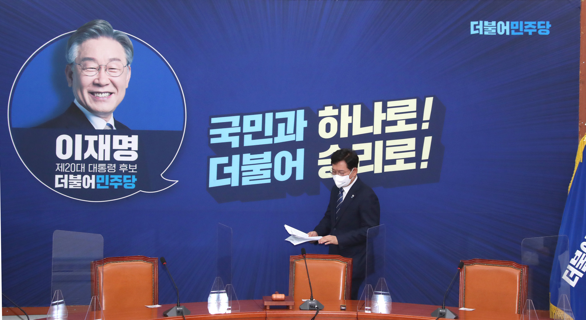 정치;정당;더불어민주당;최고위원회의