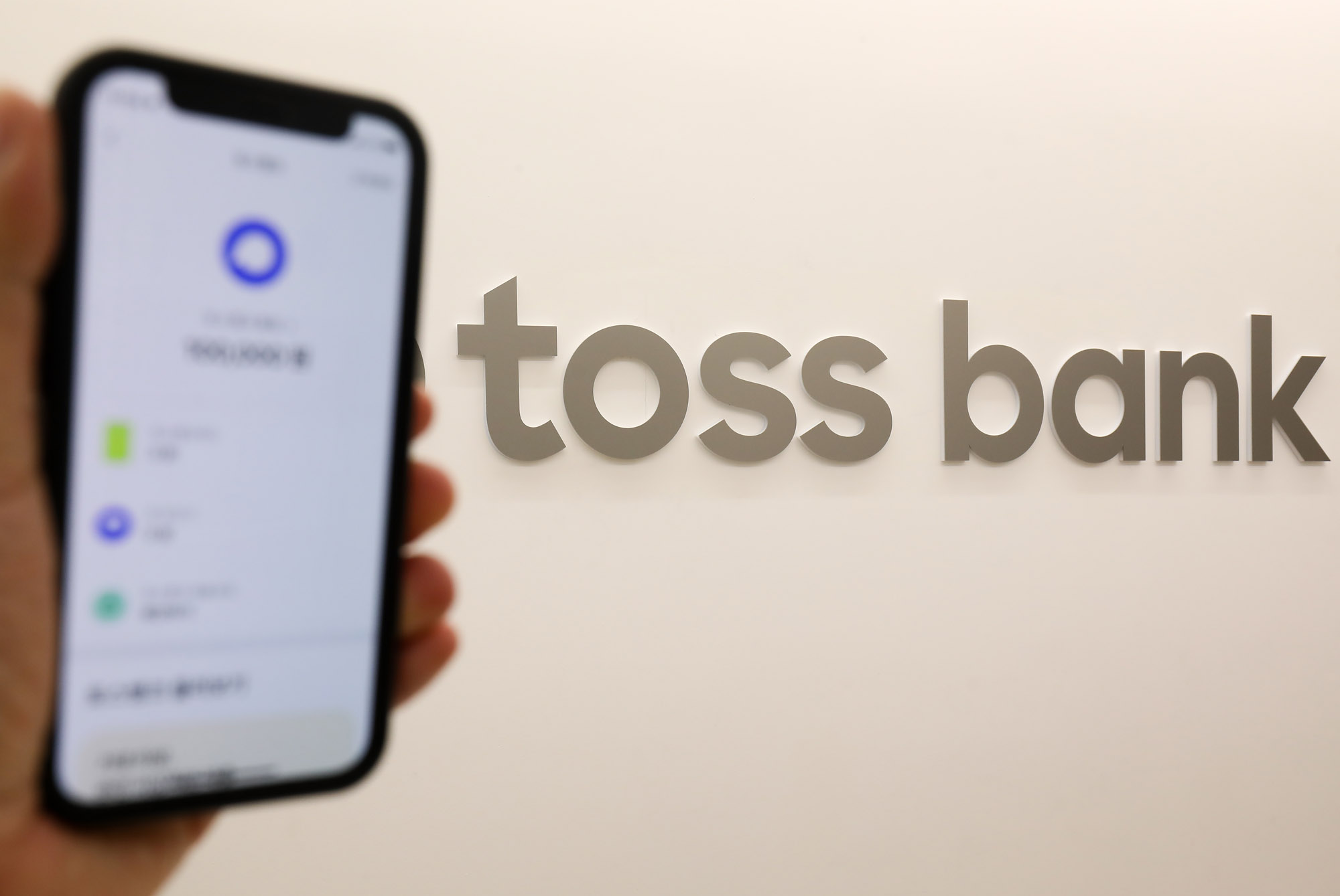 토스;토스뱅크;tossbank;인터넷은행