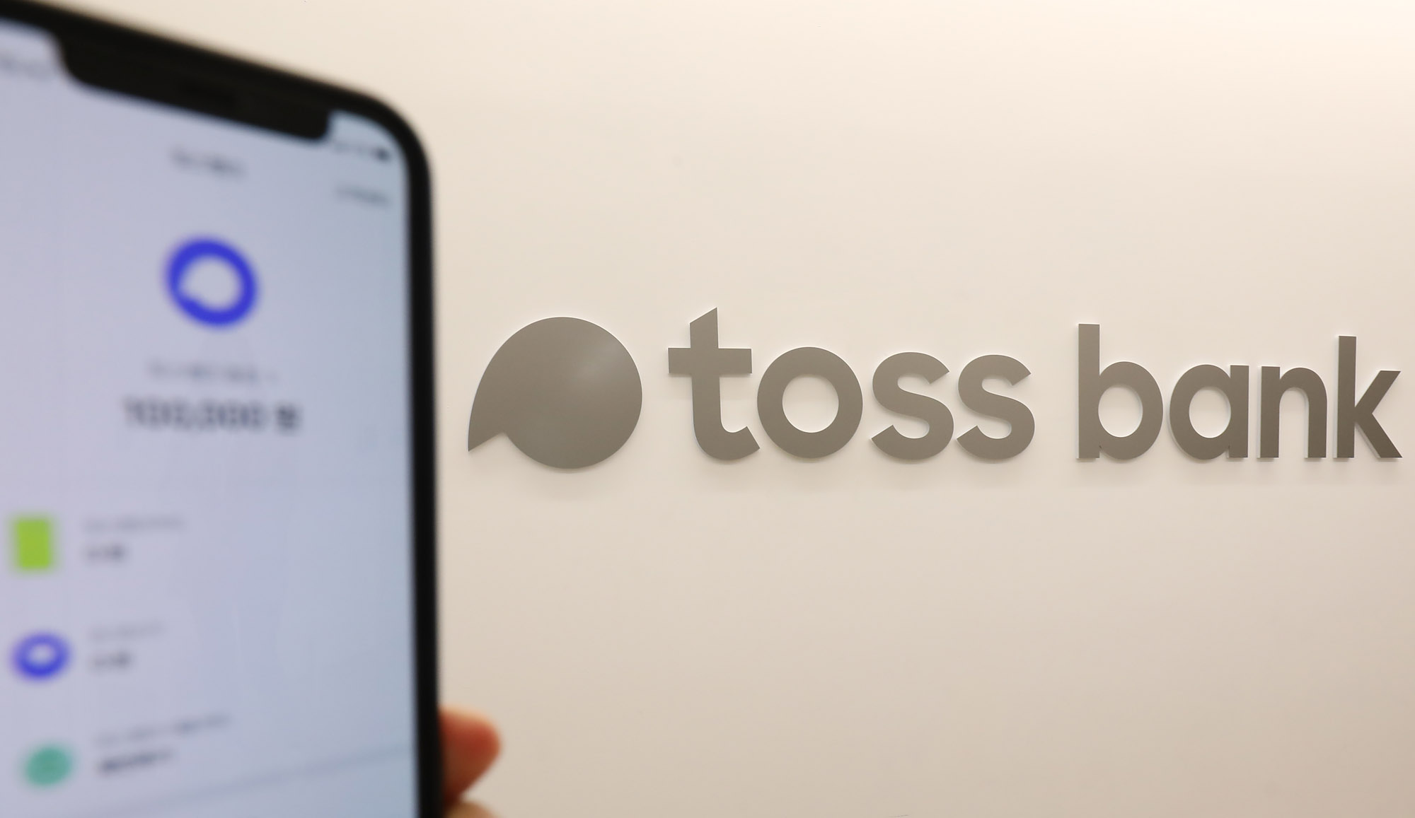 토스;토스뱅크;tossbank;인터넷은행