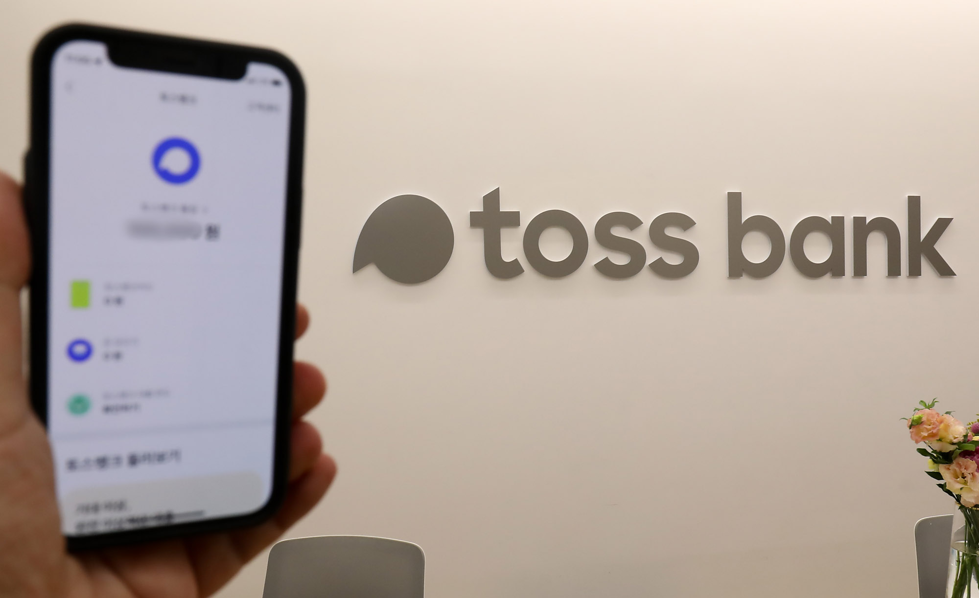 토스;토스뱅크;tossbank;인터넷은행
