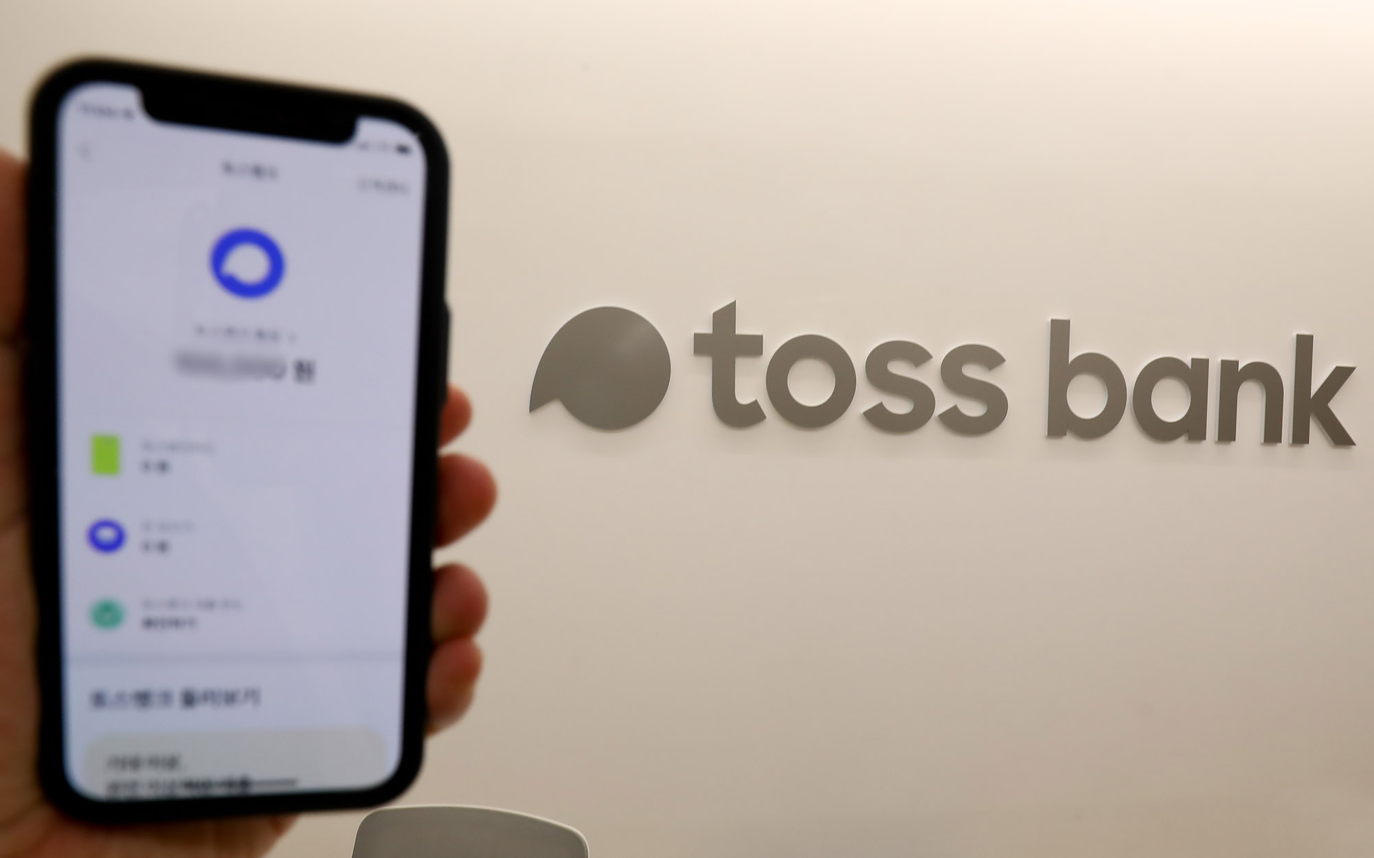 토스;토스뱅크;tossbank;인터넷은행