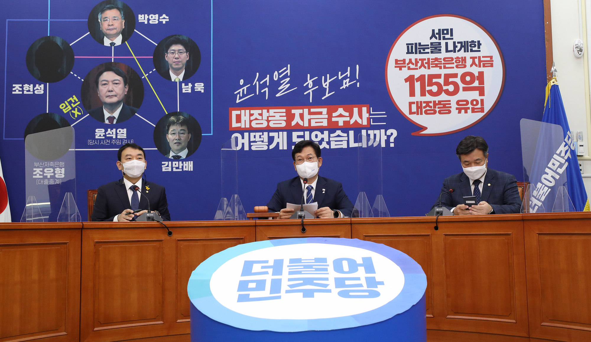 정치;정당;더불어민주당;최고위원회의