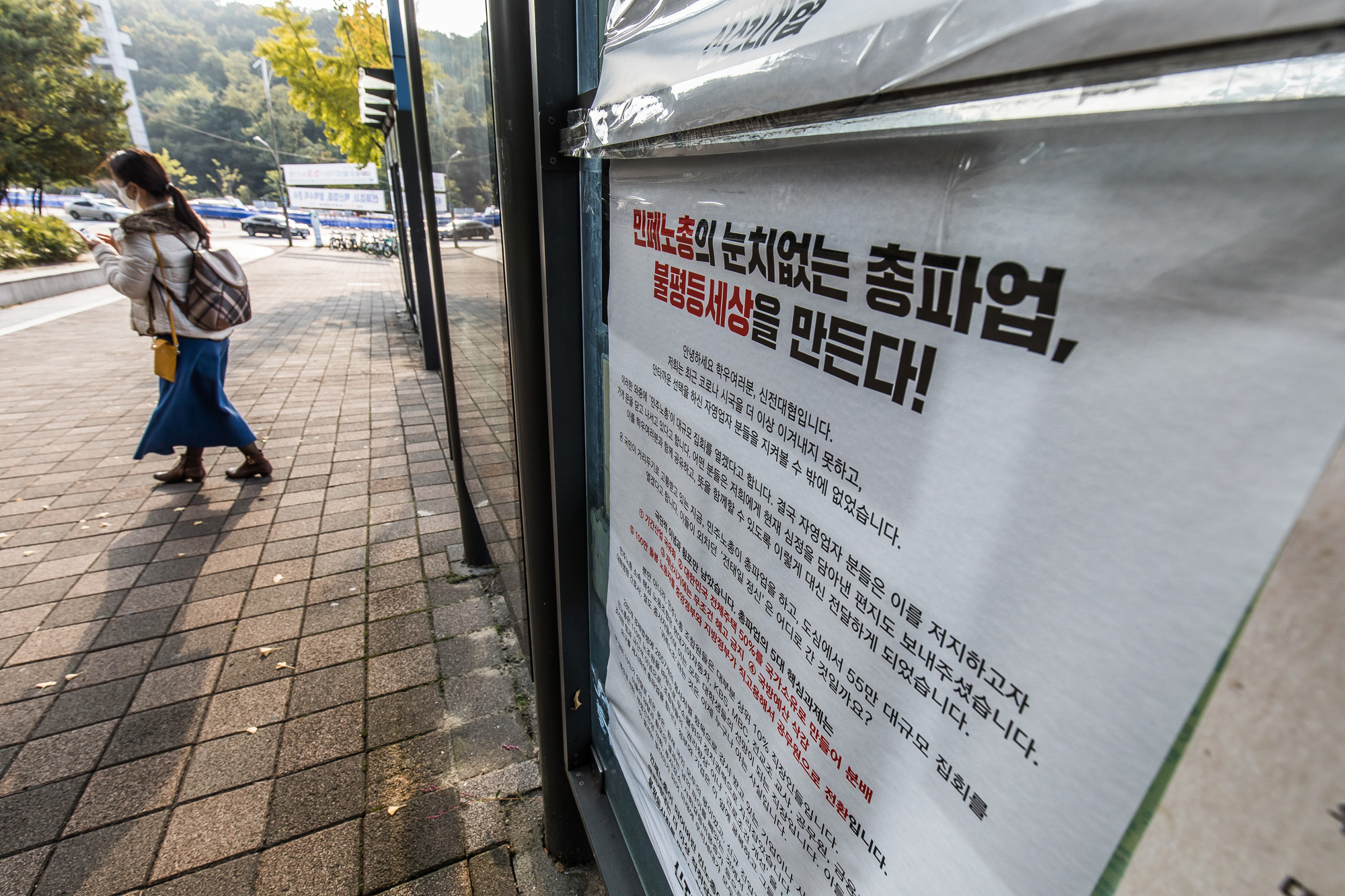 사회;세태;민주노총;민노총;민노총총파업;민폐노총;총파업규탄대자보;서울대학교