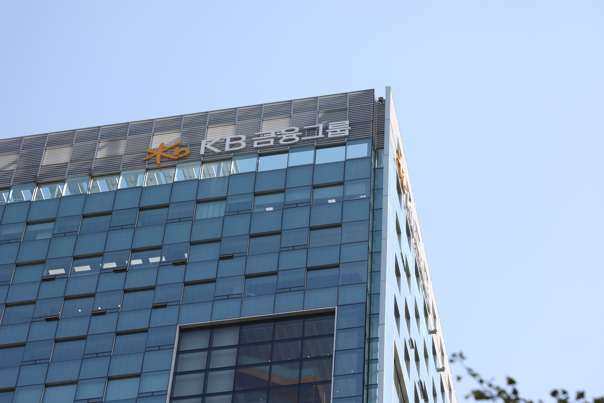 경제;KB금융지주;신사옥KB금융지주;건물 간판