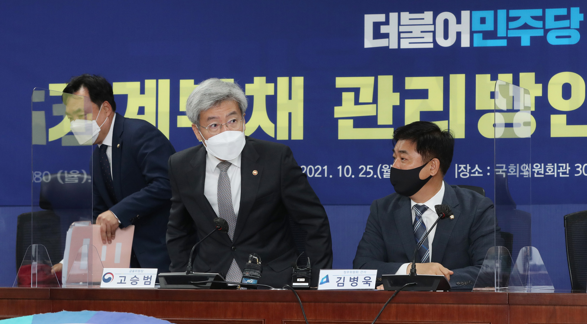 정치;정당;더불어민주당;가계부채;당정협의