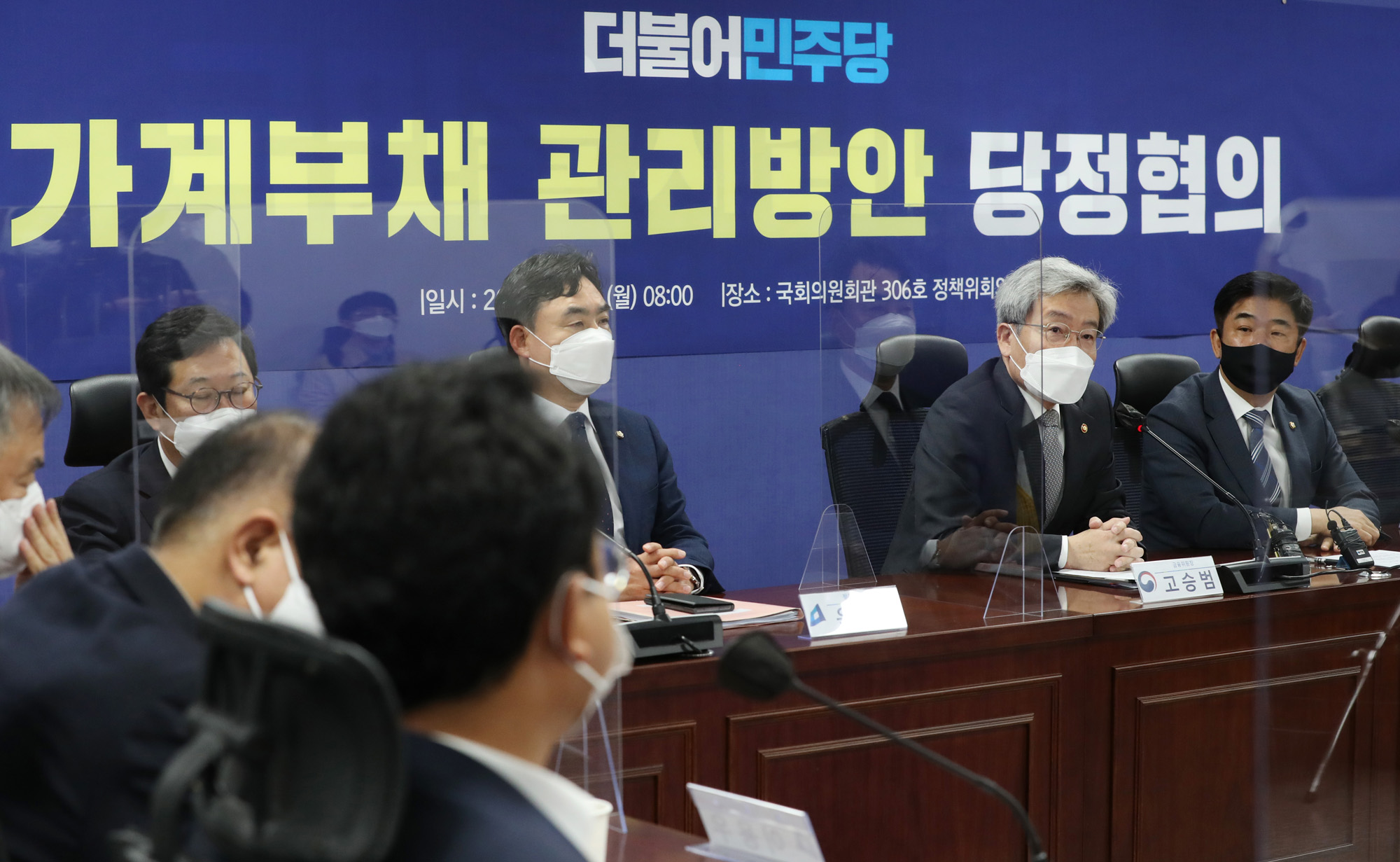 정치;정당;더불어민주당;가계부채;당정협의