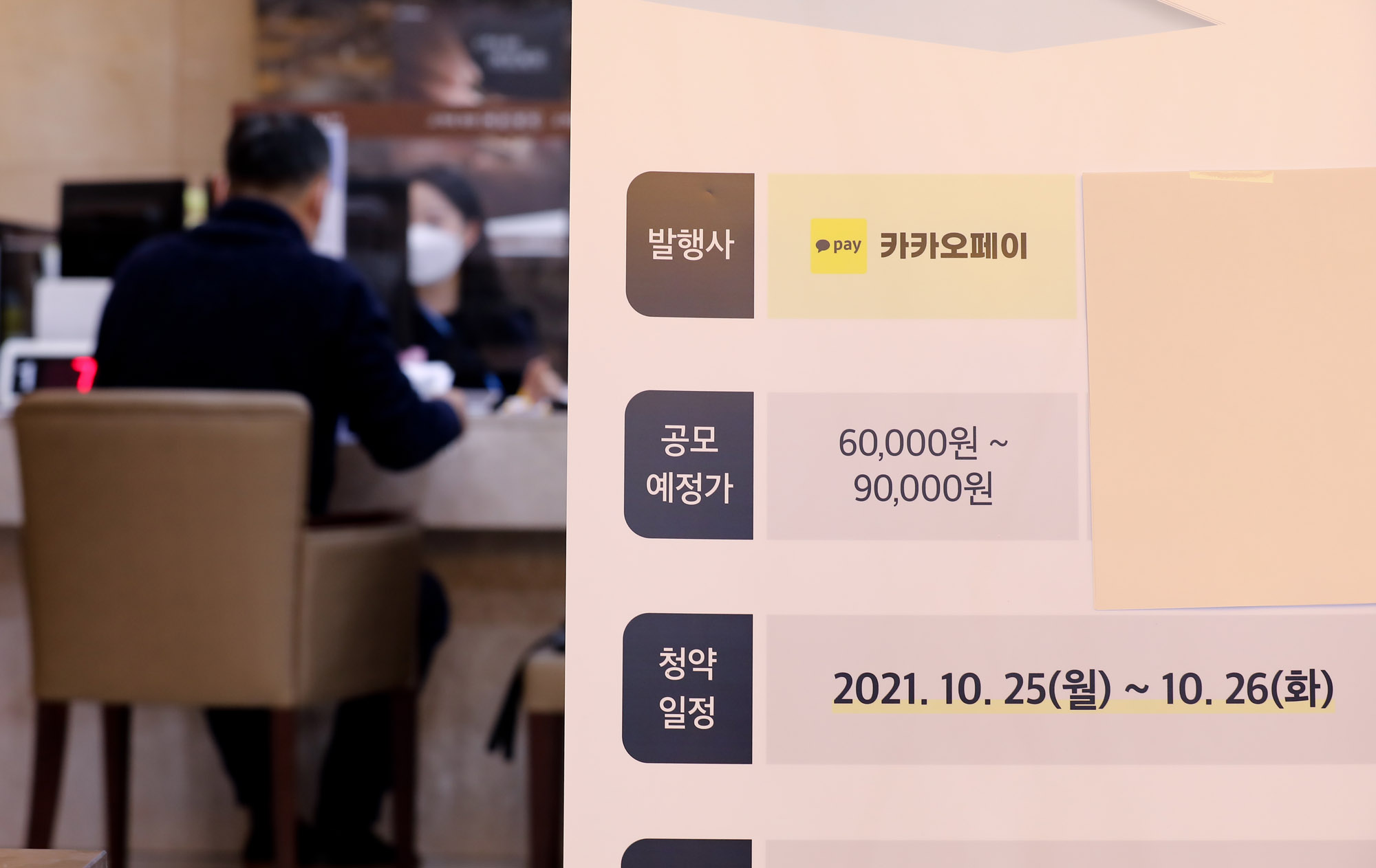 카카오페이;카카오페이공모주;카카오공모주;한국투자증권;카카오;공모주;공모주청약