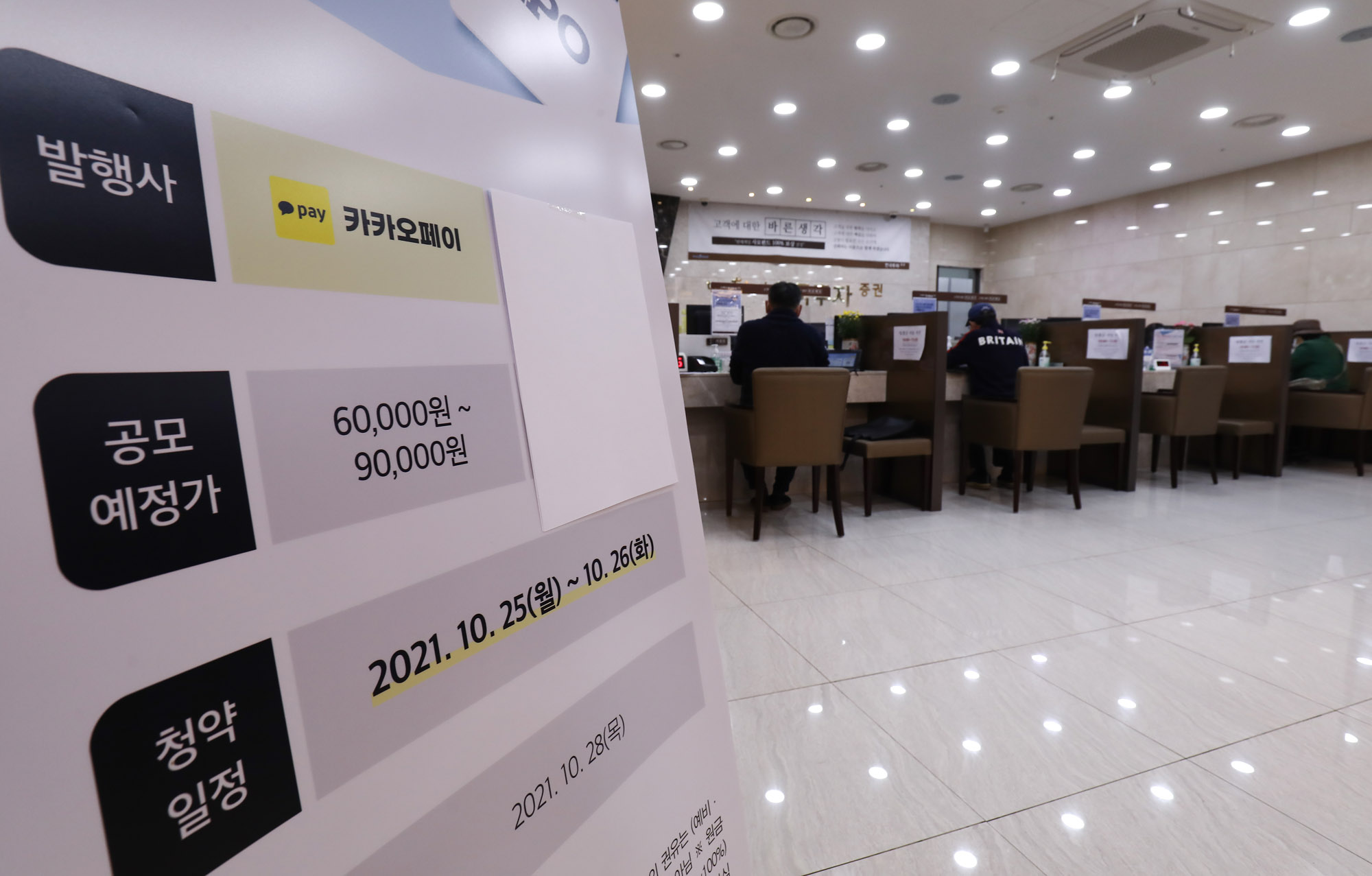 카카오페이;카카오페이공모주;카카오공모주;한국투자증권;카카오;공모주;공모주청약