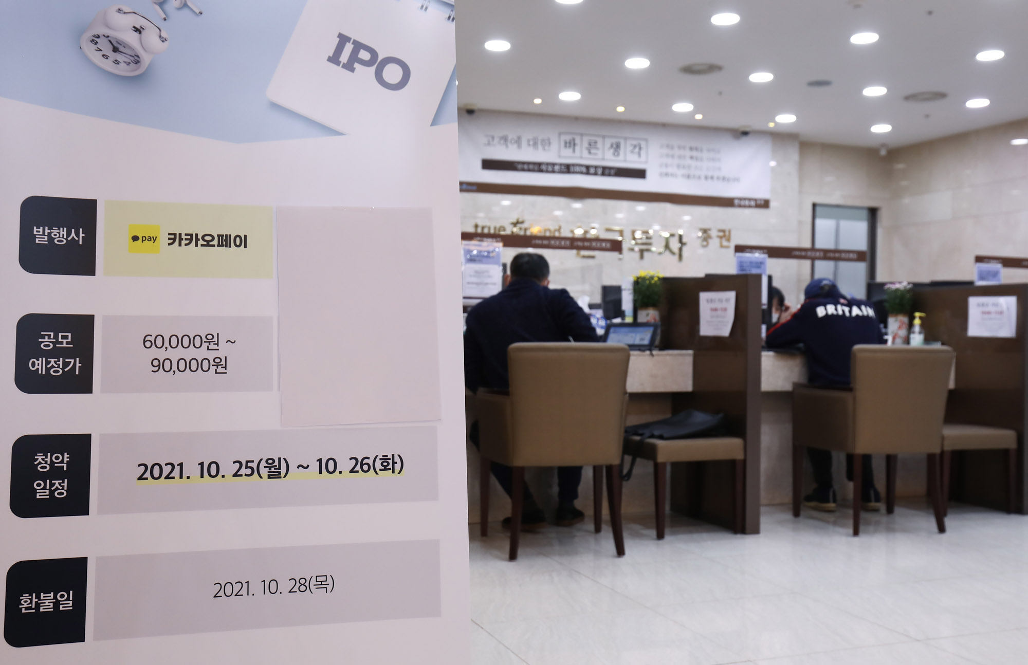 카카오페이;카카오페이공모주;카카오공모주;한국투자증권;카카오;공모주;공모주청약