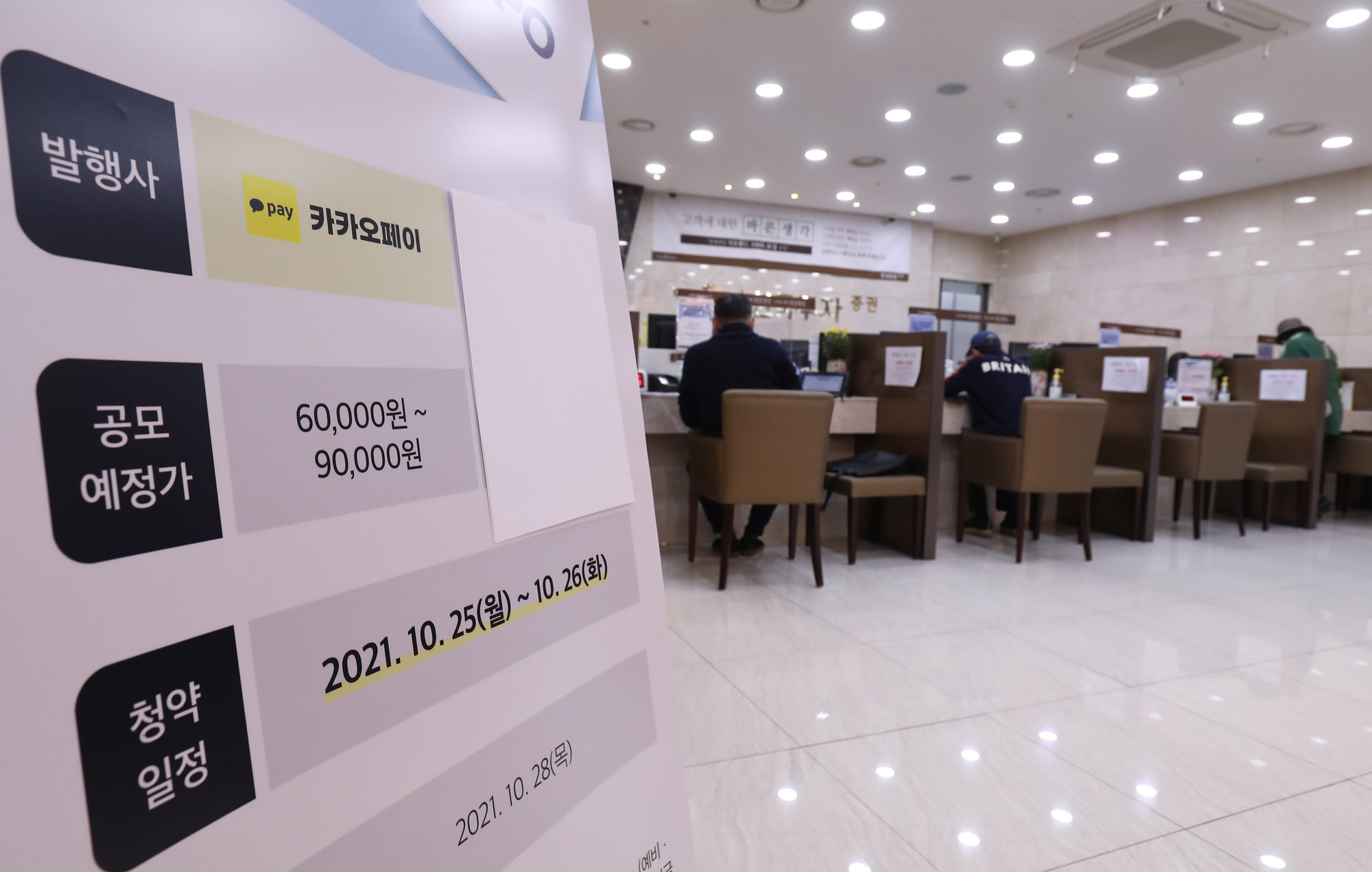 카카오페이;카카오페이공모주;카카오공모주;한국투자증권;카카오;공모주;공모주청약