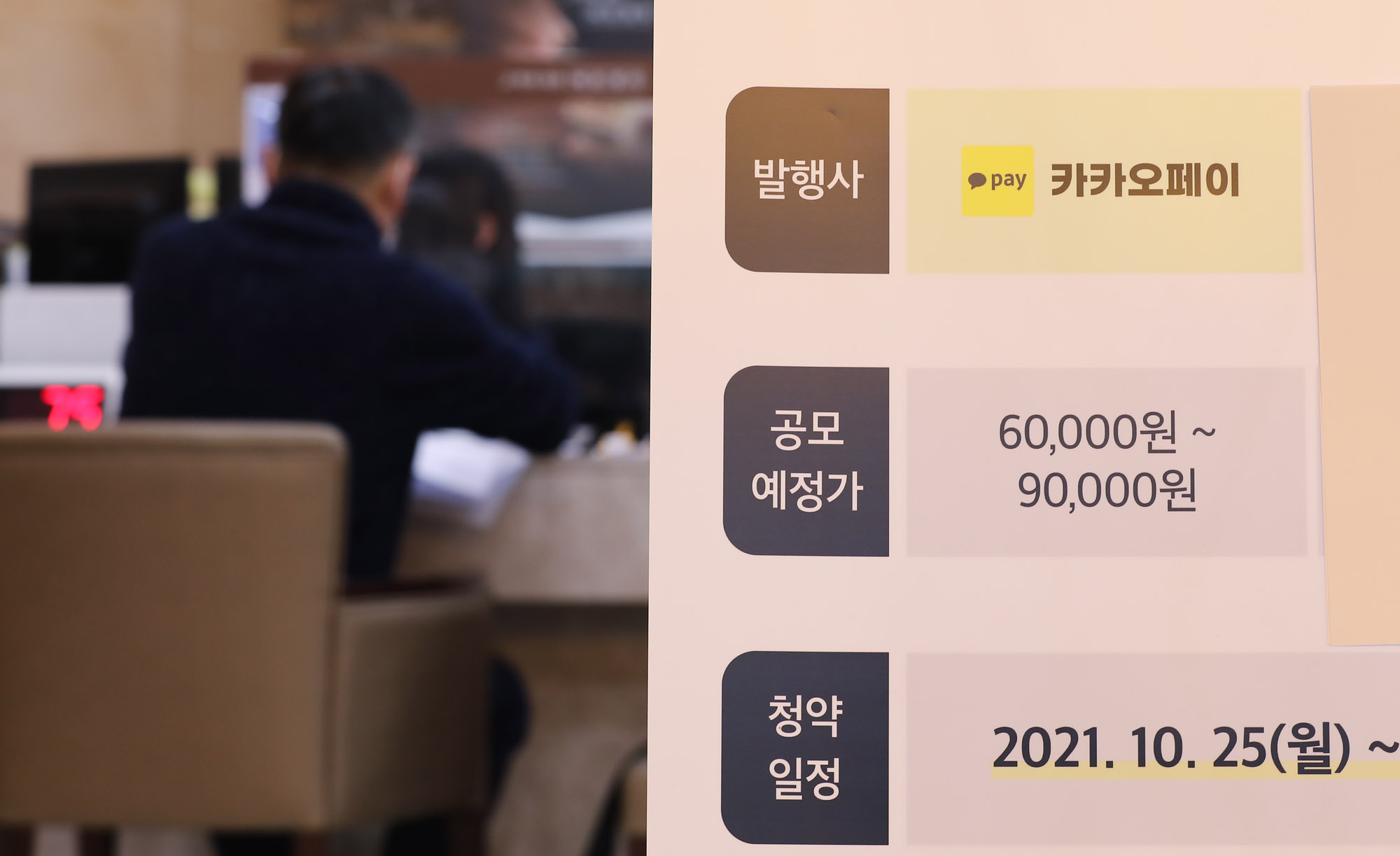 카카오페이;카카오페이공모주;카카오공모주;한국투자증권;카카오;공모주;공모주청약