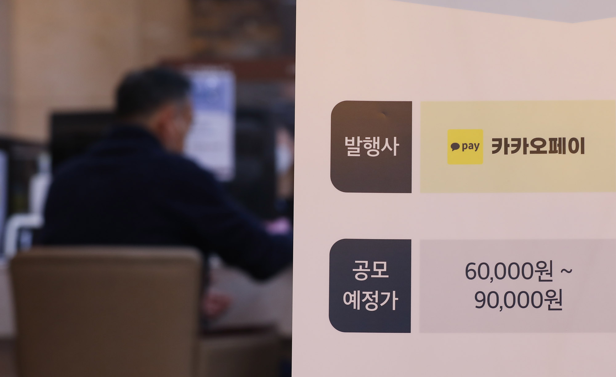 카카오페이;카카오페이공모주;카카오공모주;한국투자증권;카카오;공모주;공모주청약