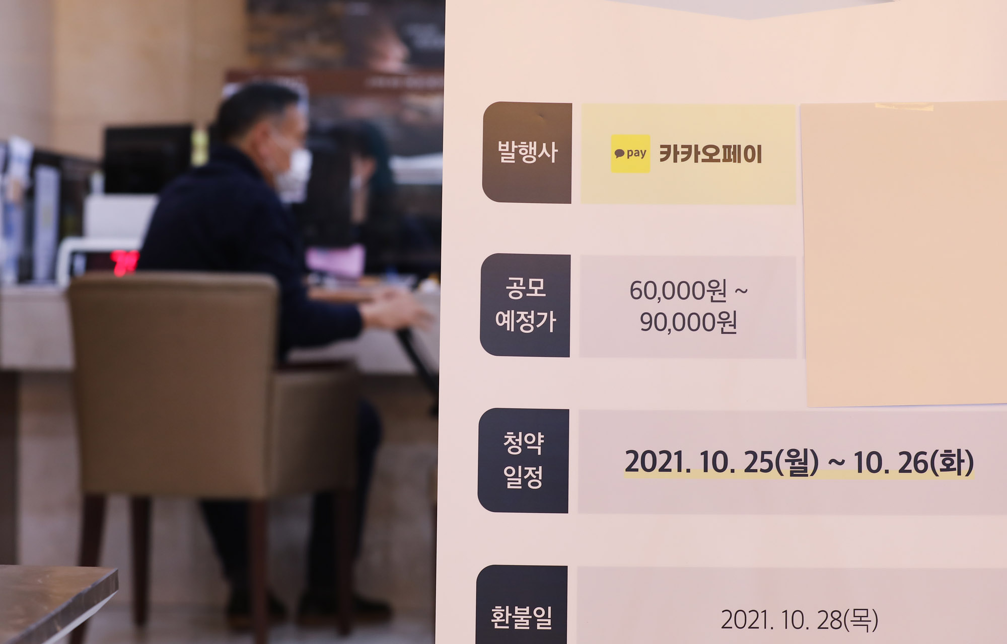 카카오페이;카카오페이공모주;카카오공모주;한국투자증권;카카오;공모주;공모주청약