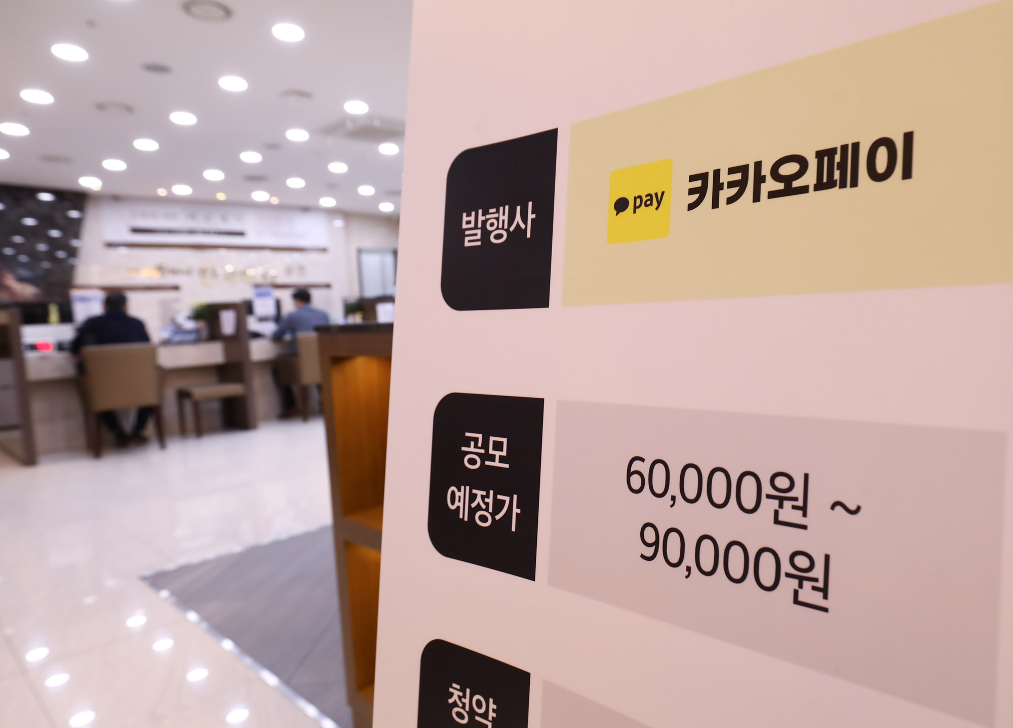 카카오페이;카카오페이공모주;카카오공모주;한국투자증권;카카오;공모주;공모주청약