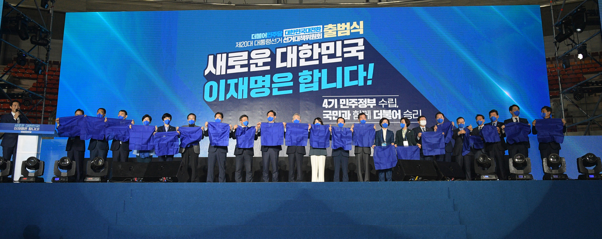 정치;정당;더불어민주당;이재명;대선후보;선거대책위원회;출범식
