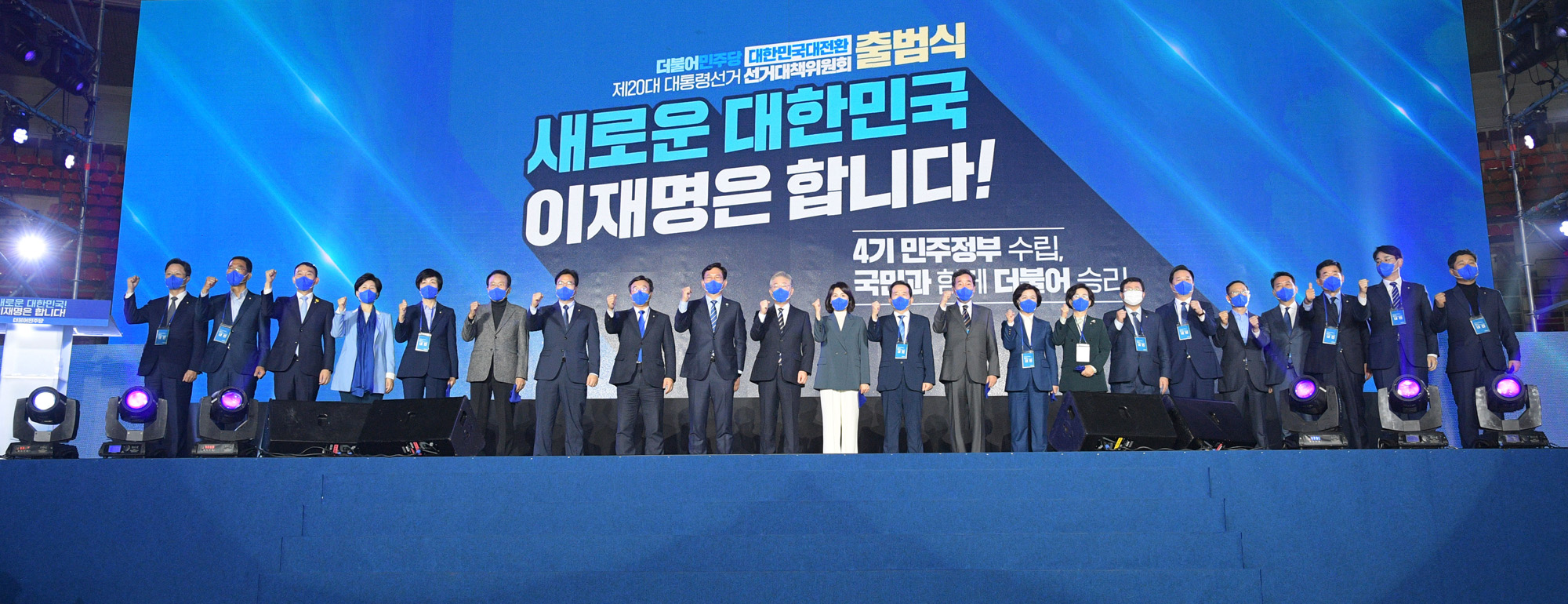 정치;정당;더불어민주당;이재명;대선후보;선거대책위원회;출범식