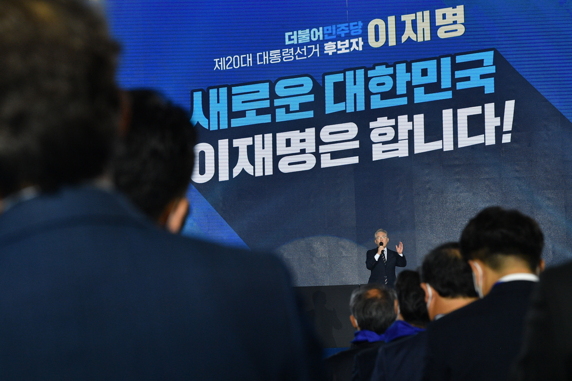 정치;정당;더불어민주당;이재명;대선후보;선거대책위원회;출범식