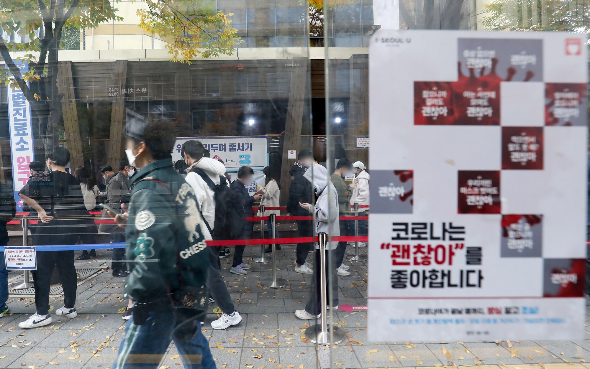 사회;코로나19;위드코로나;송파구보건소;선별검사소;선별진료소