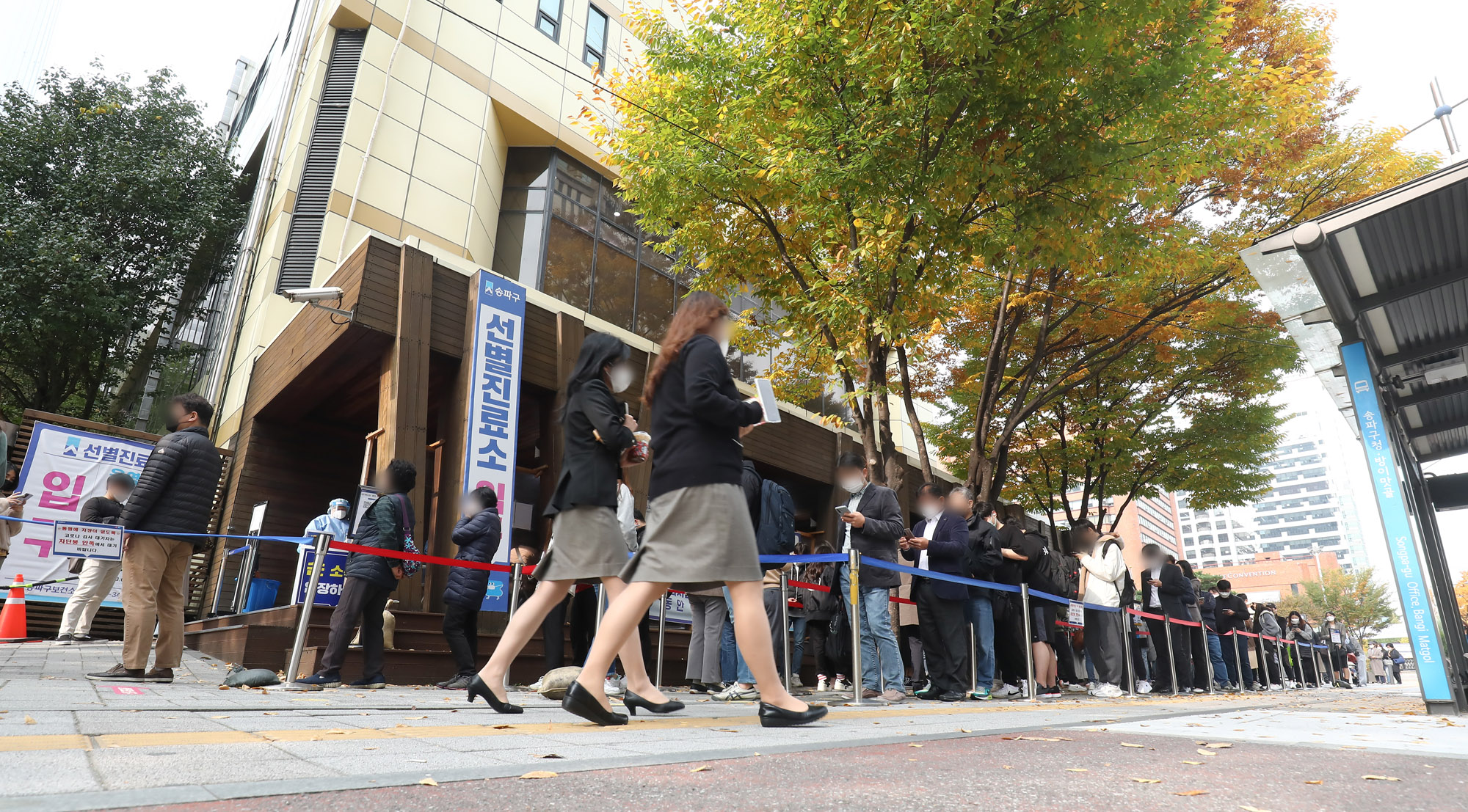 사회;코로나19;위드코로나;송파구보건소;선별검사소;선별진료소