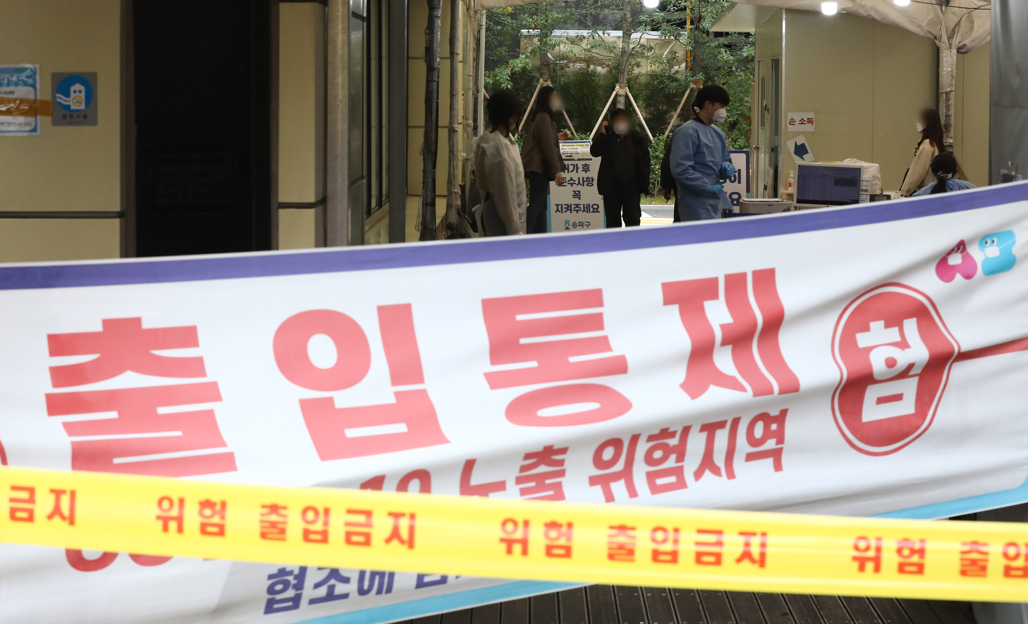 사회;코로나19;위드코로나;송파구보건소;선별검사소;선별진료소