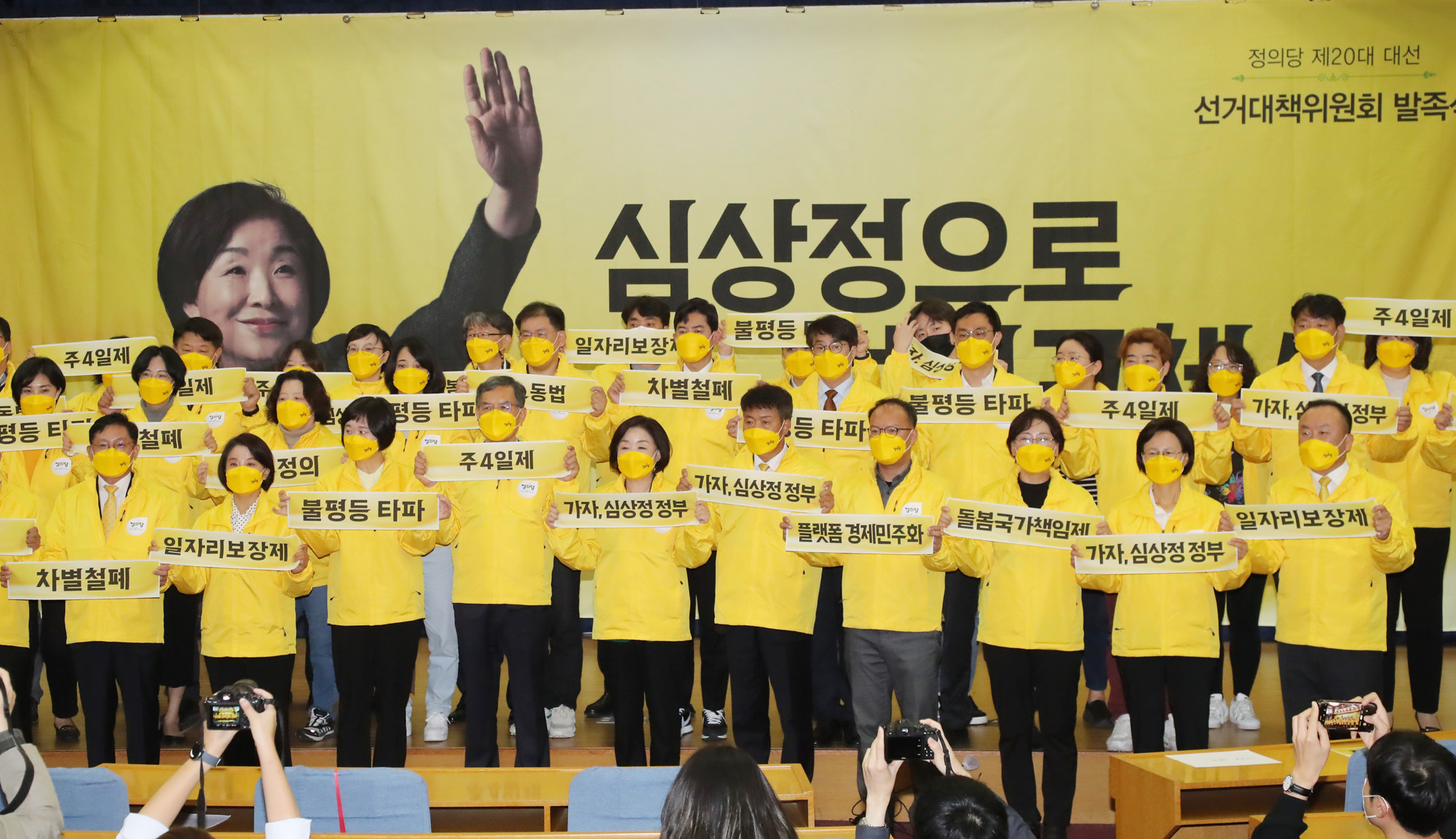 정치;정당;정의당;선대위;심상정;대선후보