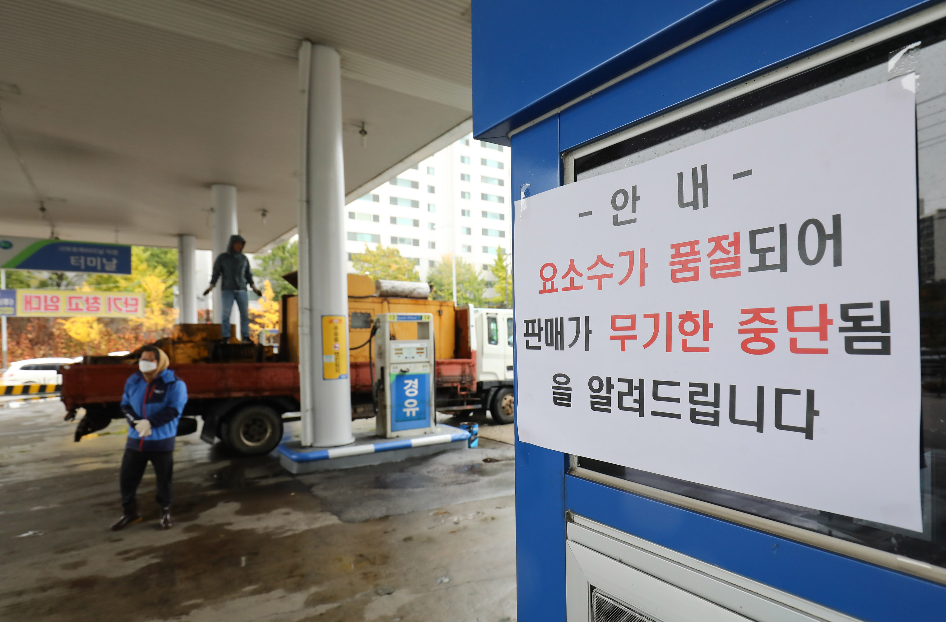 요소수;요소수화물트럭;서부트럭터미널