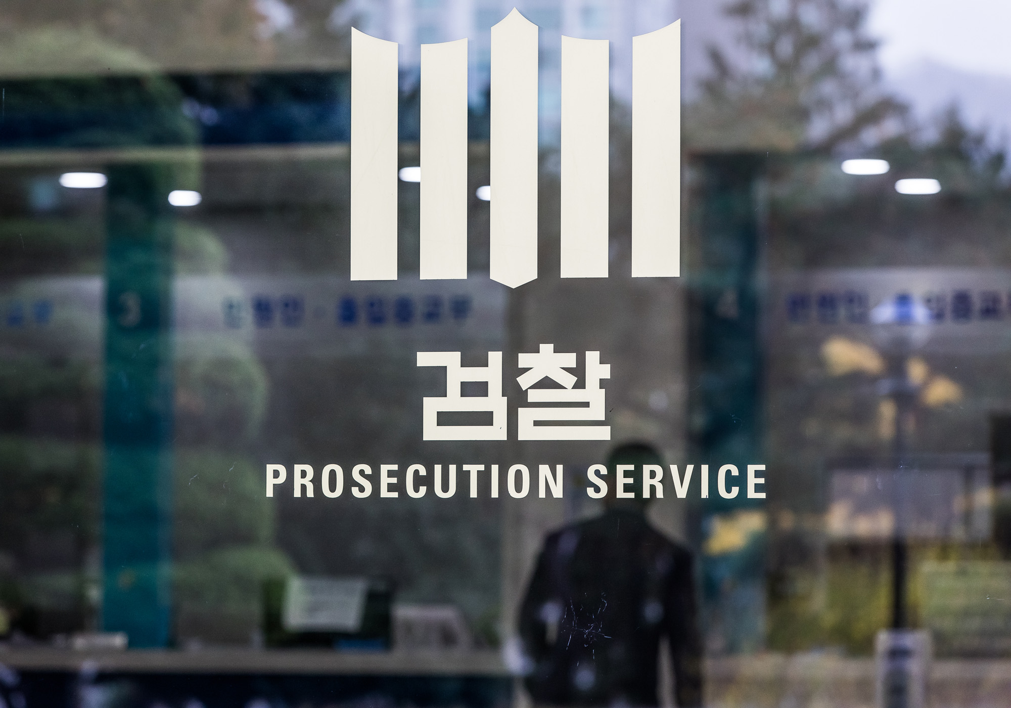 사회;법조;검찰;검찰청;중앙지검;서울중앙지방검찰청