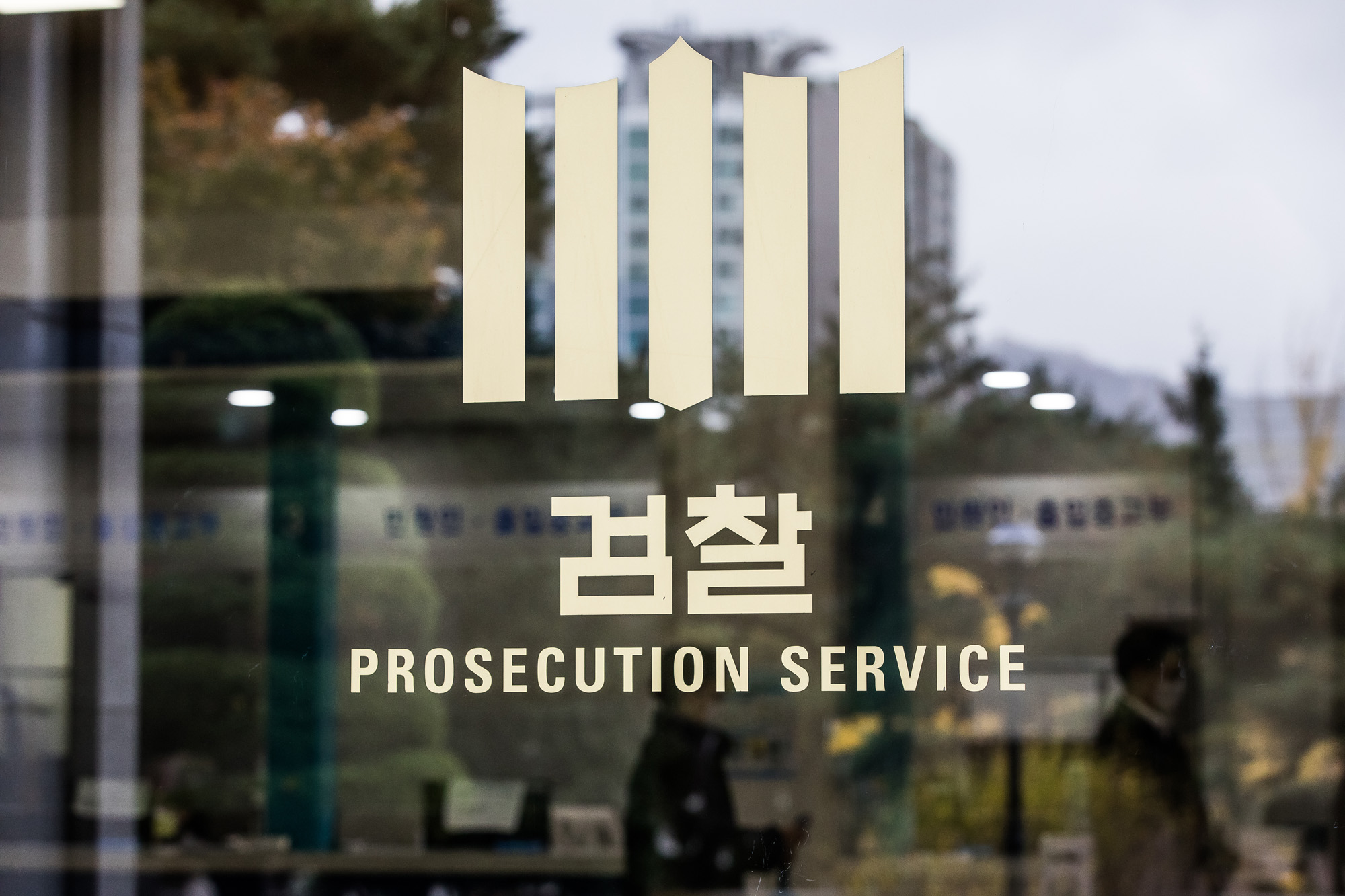 사회;법조;검찰;검찰청;중앙지검;서울중앙지방검찰청