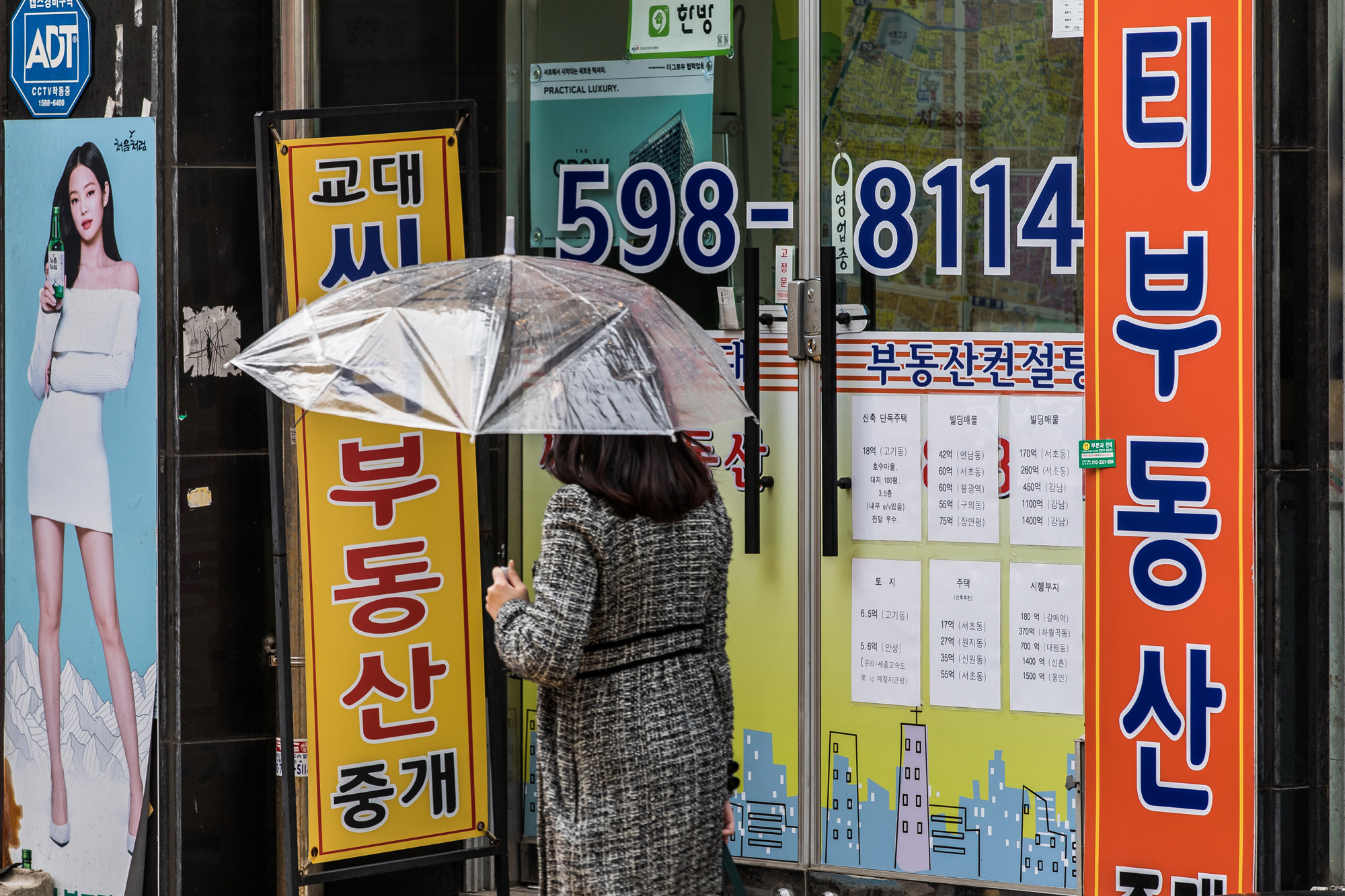 경제;부동산;재테크;투자;부동산중개업소;부동산투자