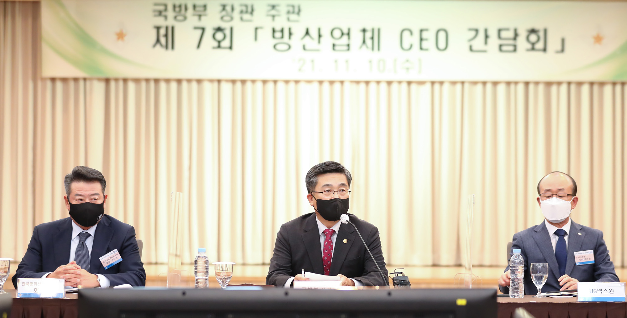 서욱 국방장관 방산업체 CEO 간담회