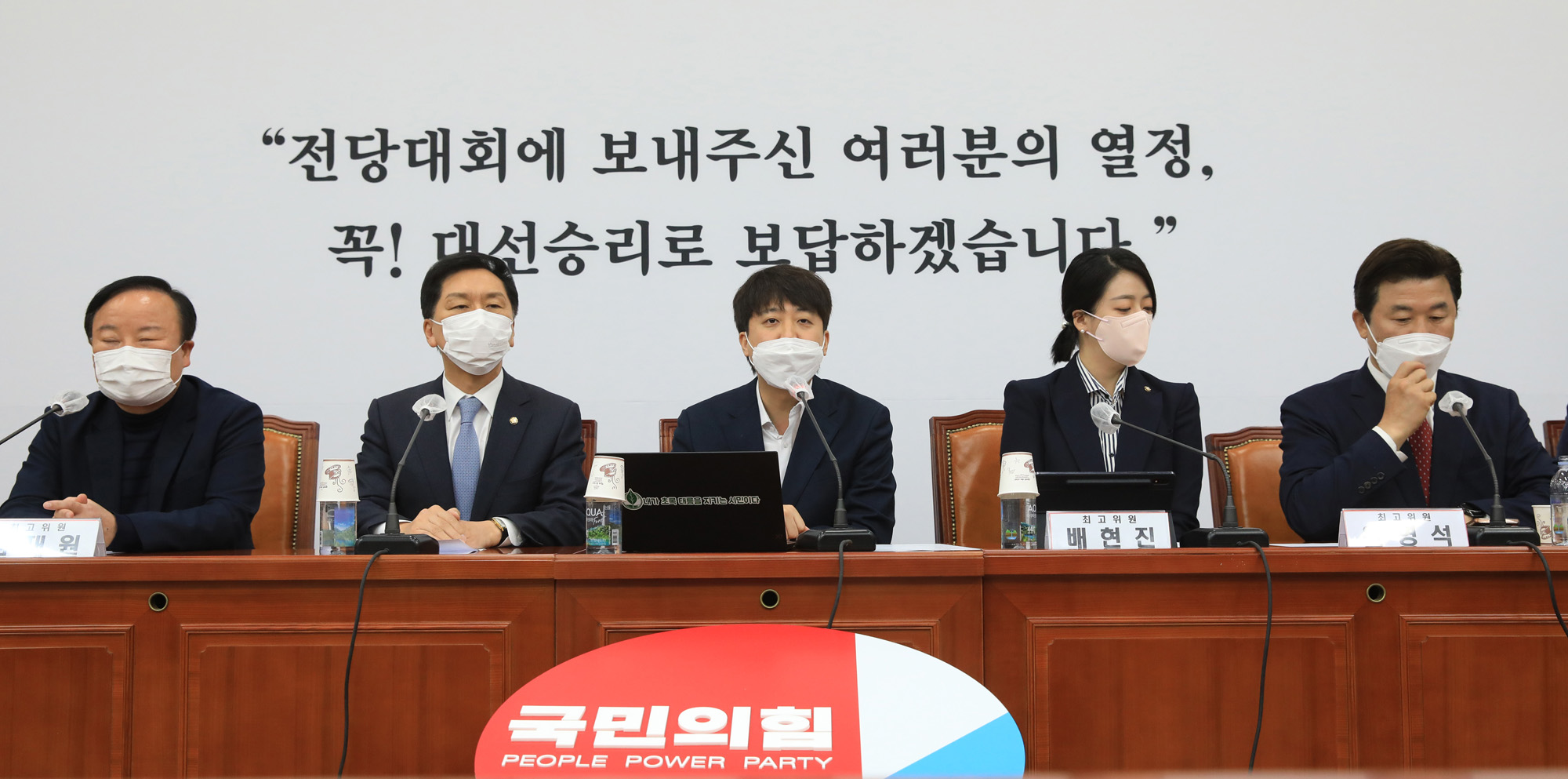 정치;정당;국민의힘;최고위원회의