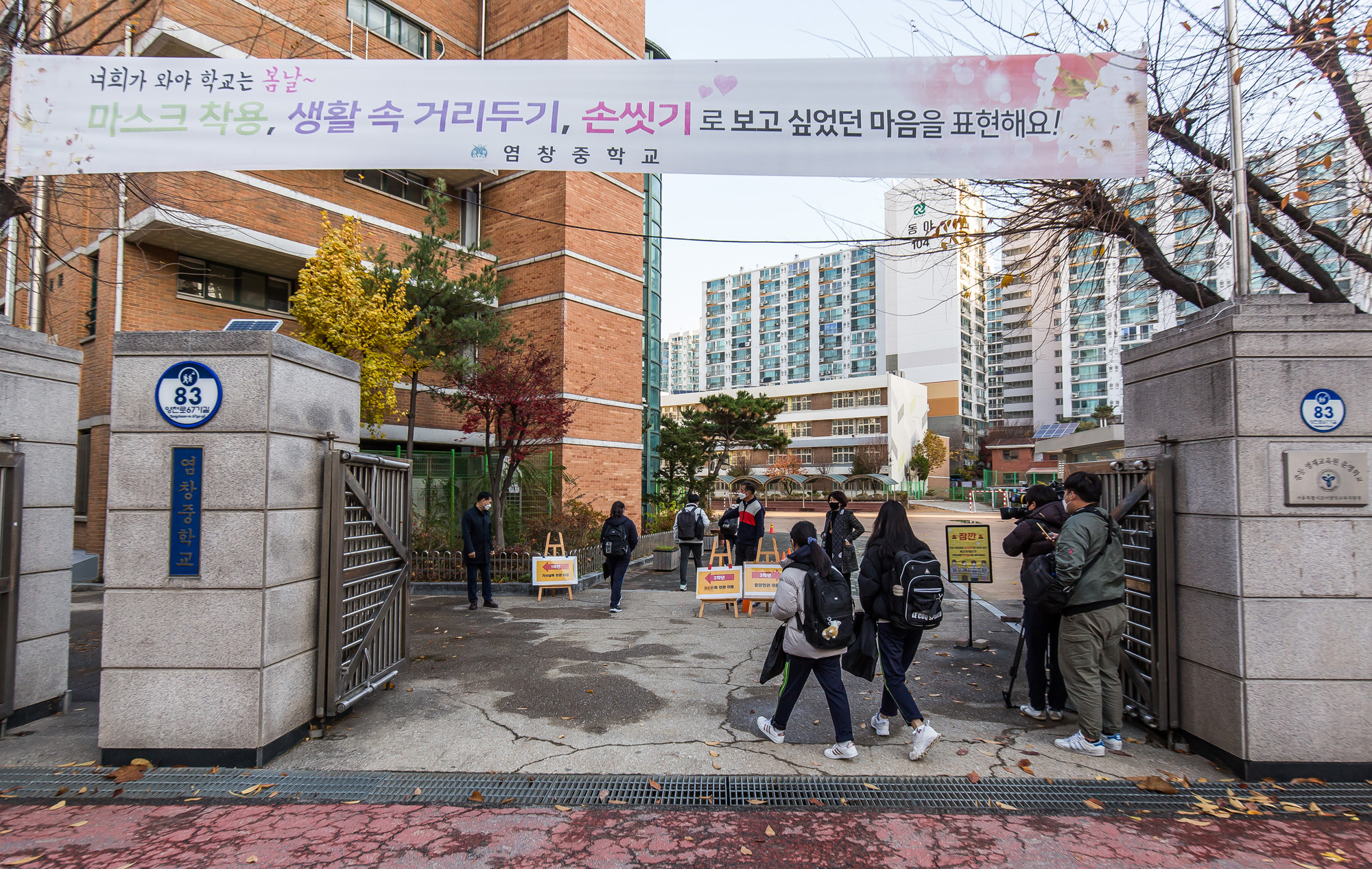 사회;세태;질병;전염병;신종코로나바이러스감염증;코로나19;위드코로나;수도권전면등교;염창중학교;단계적일상회복