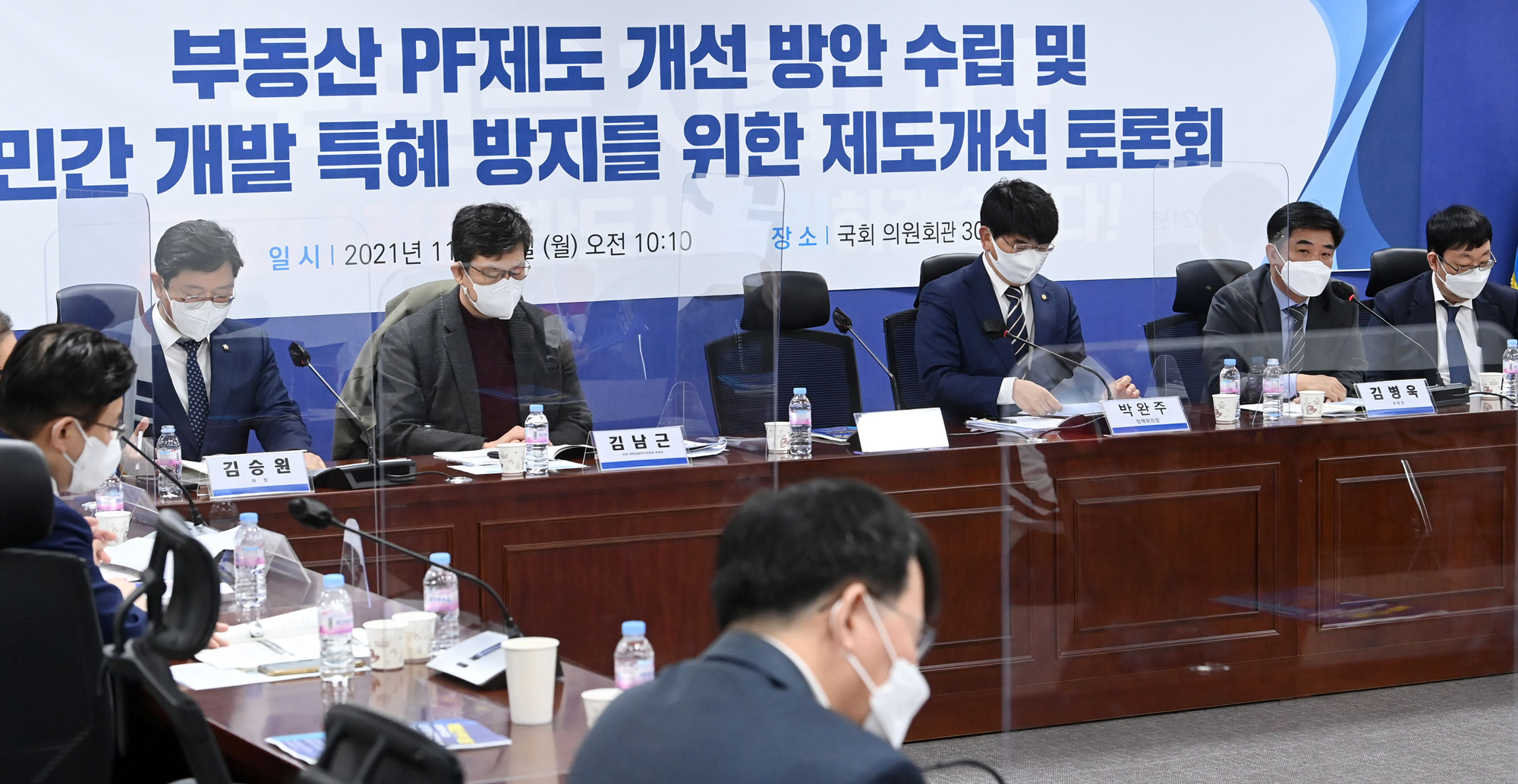 정치;정당;더불어민주당;부동단;PF