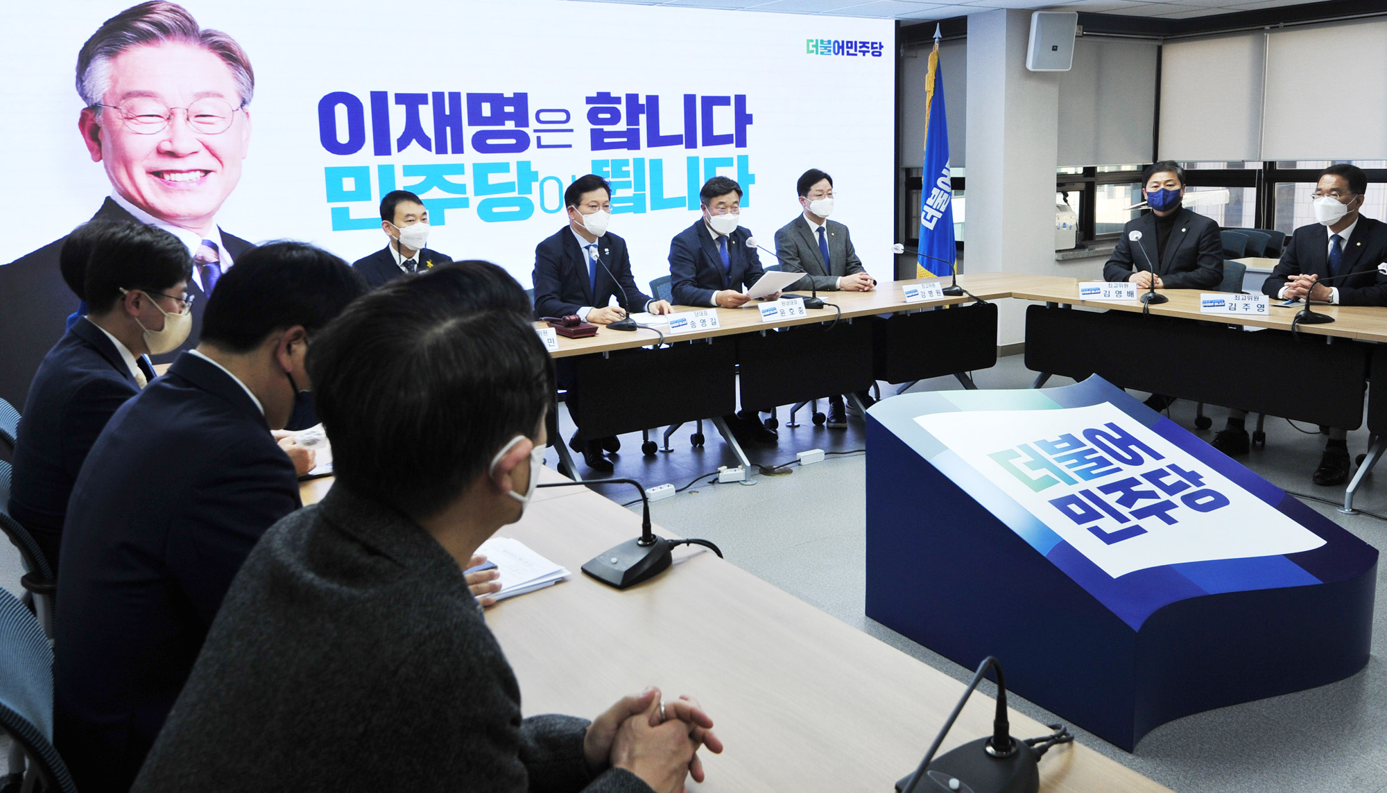 정치;정당;더불어민주당;최고위원회의