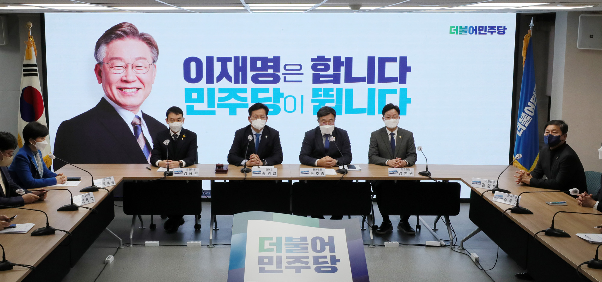 정치;정당;더불어민주당;최고위원회의