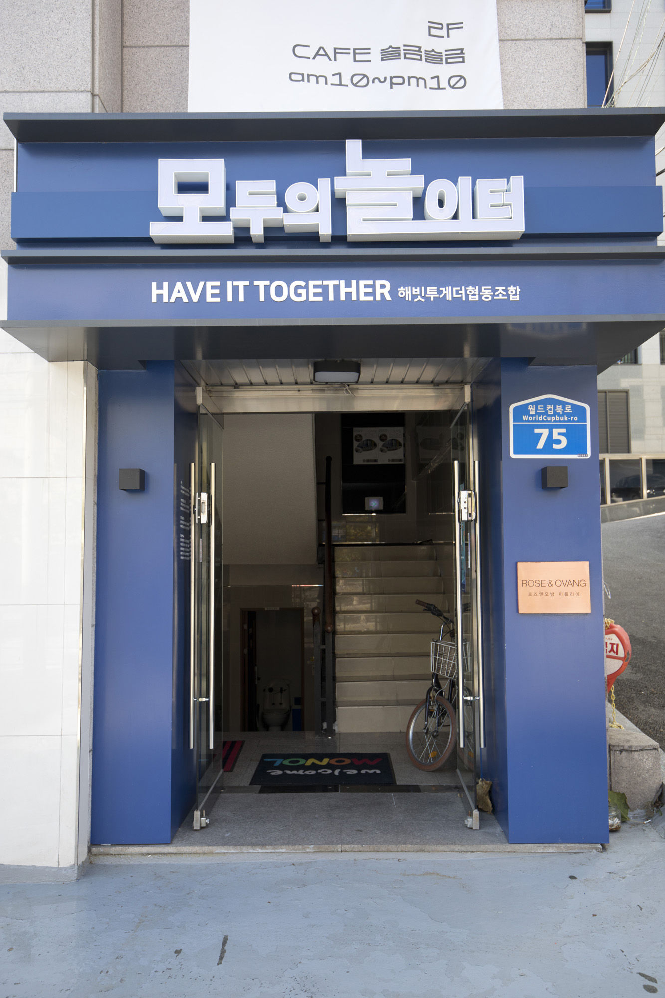 사회;협동조합;해빗투게더