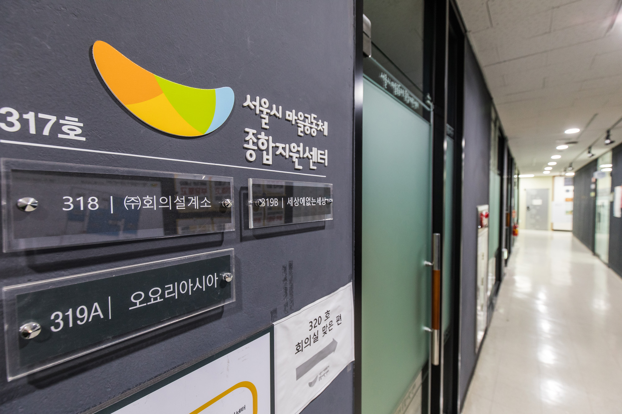 사회;마을공동체;서울특별시마을공동체종합지원센터;지역공동체