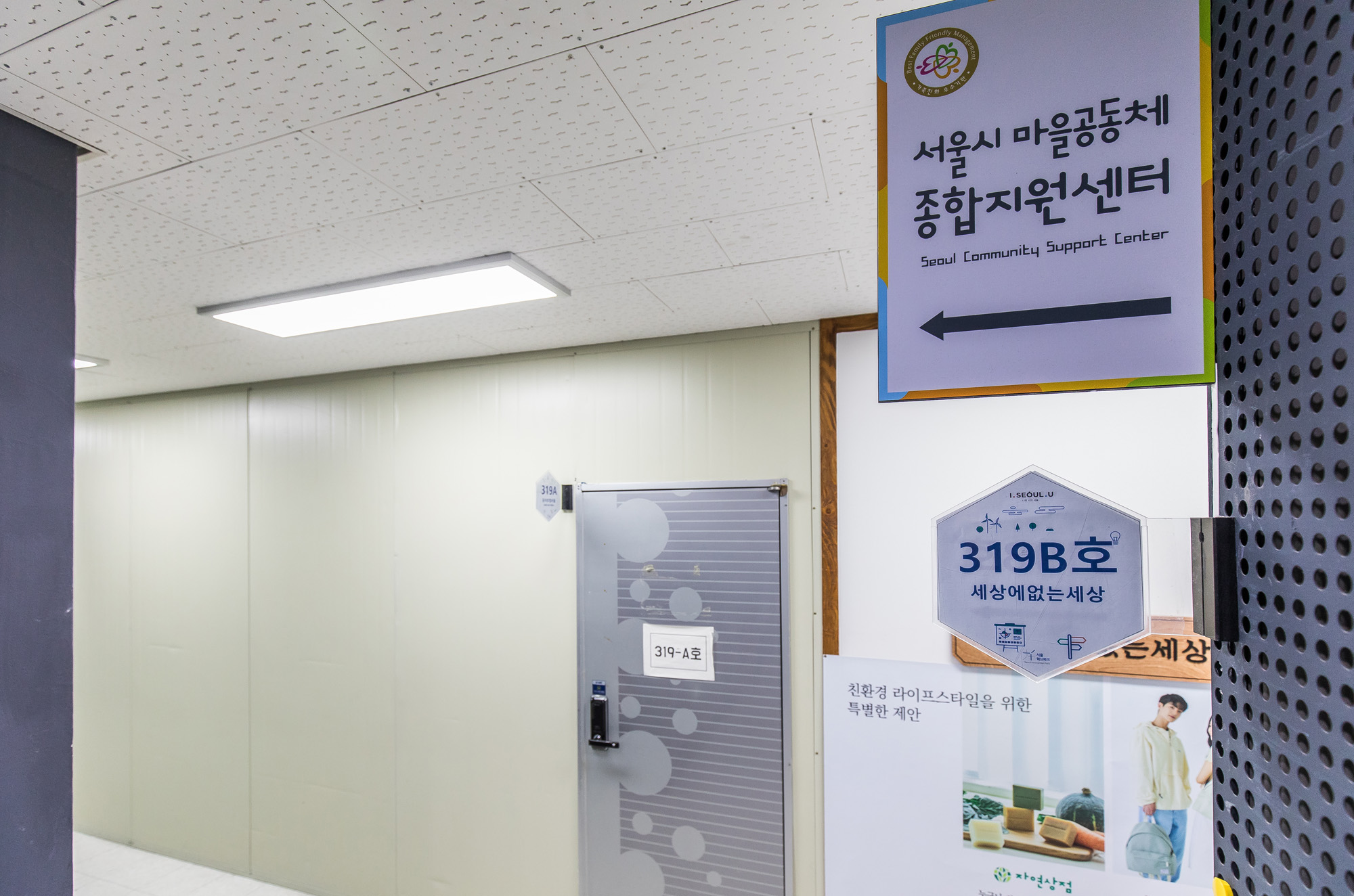 사회;마을공동체;서울특별시마을공동체종합지원센터;지역공동체