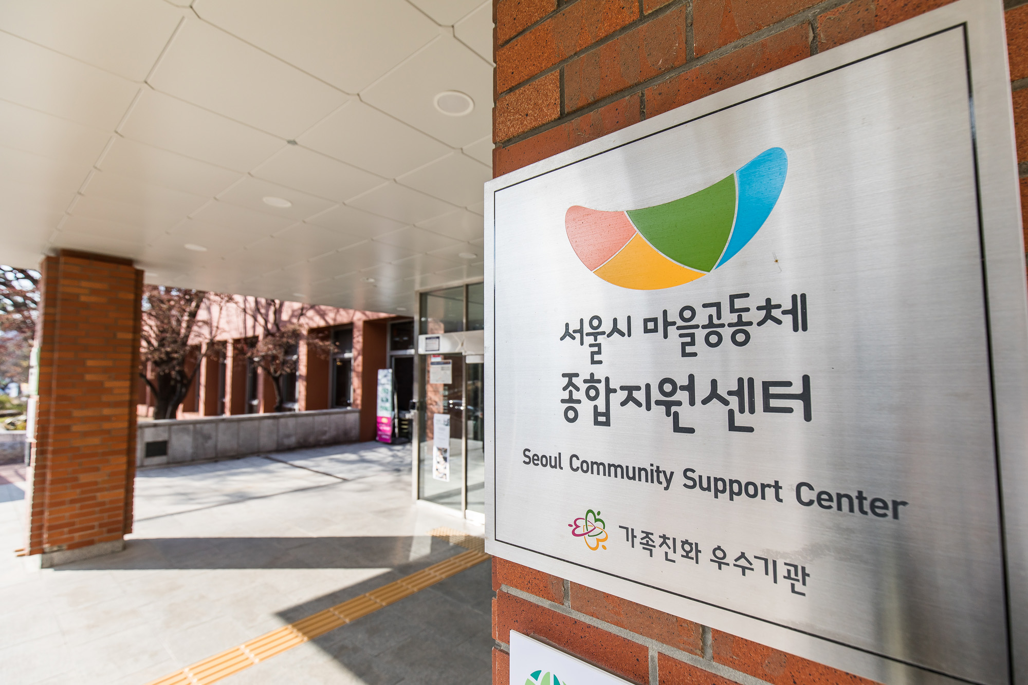 사회;마을공동체;서울특별시마을공동체종합지원센터;지역공동체