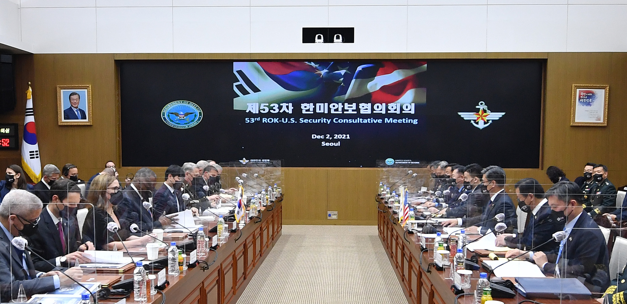 한미안보협의회확대회담