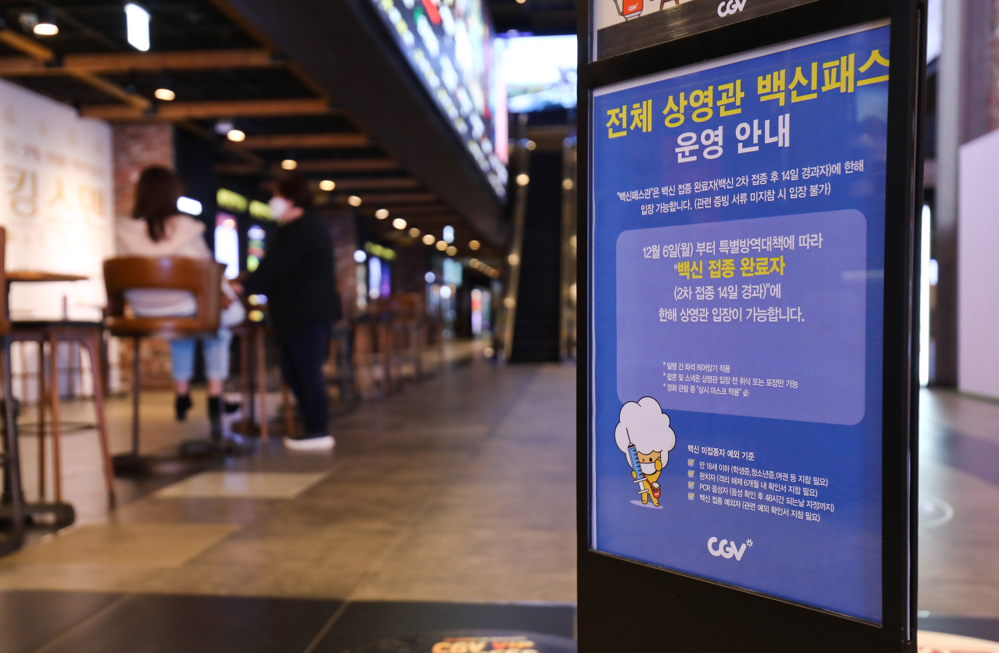 백신패스;코로나19;코로나백신;사회적거리두기;단계적일상회복;방역패스