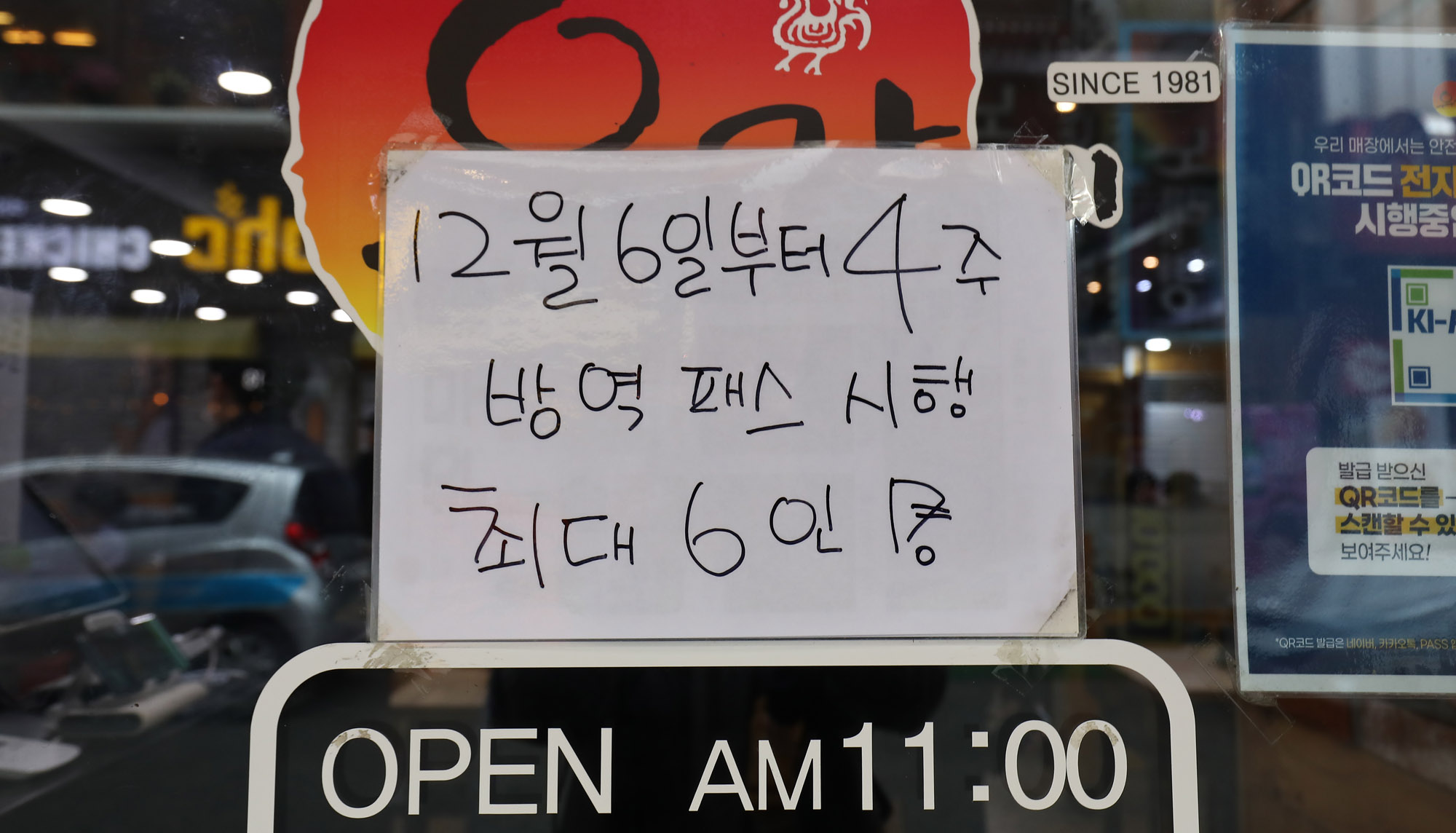 백신패스;코로나19;코로나백신;사회적거리두기;단계적일상회복;방역패스