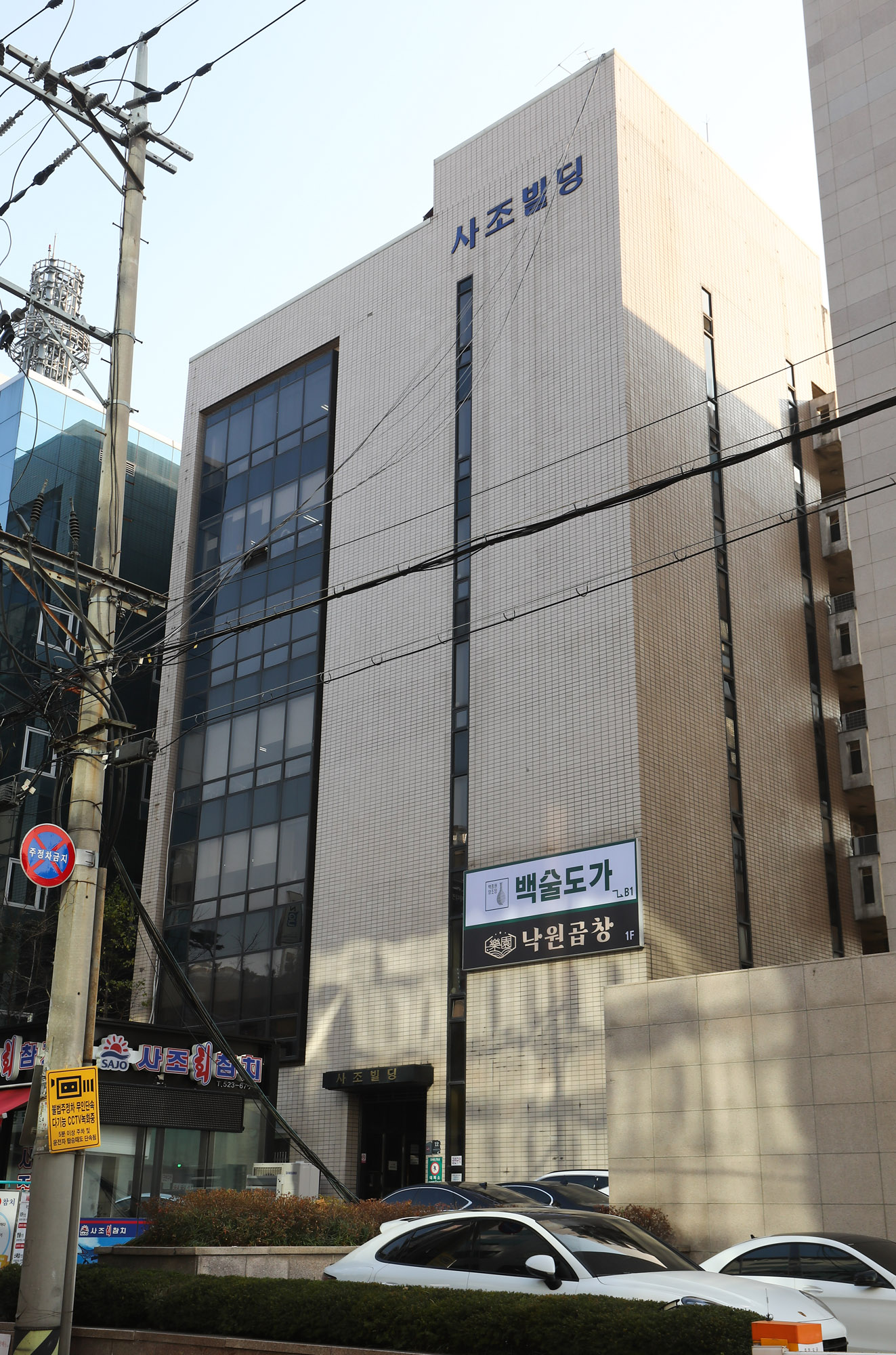 사조빌딩;건물;사조;sajo