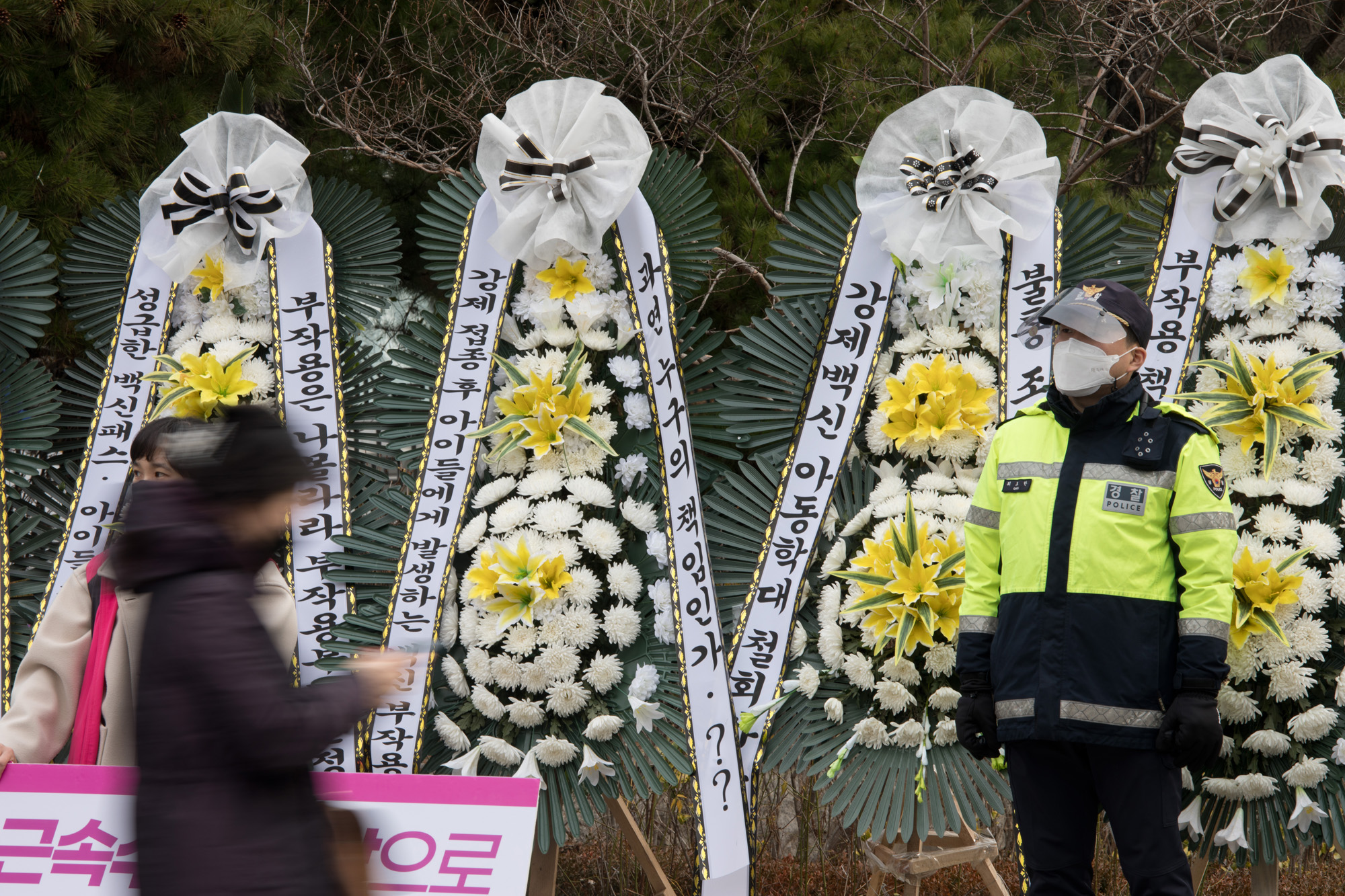 사회;세태;코로나19;백신;근조화환