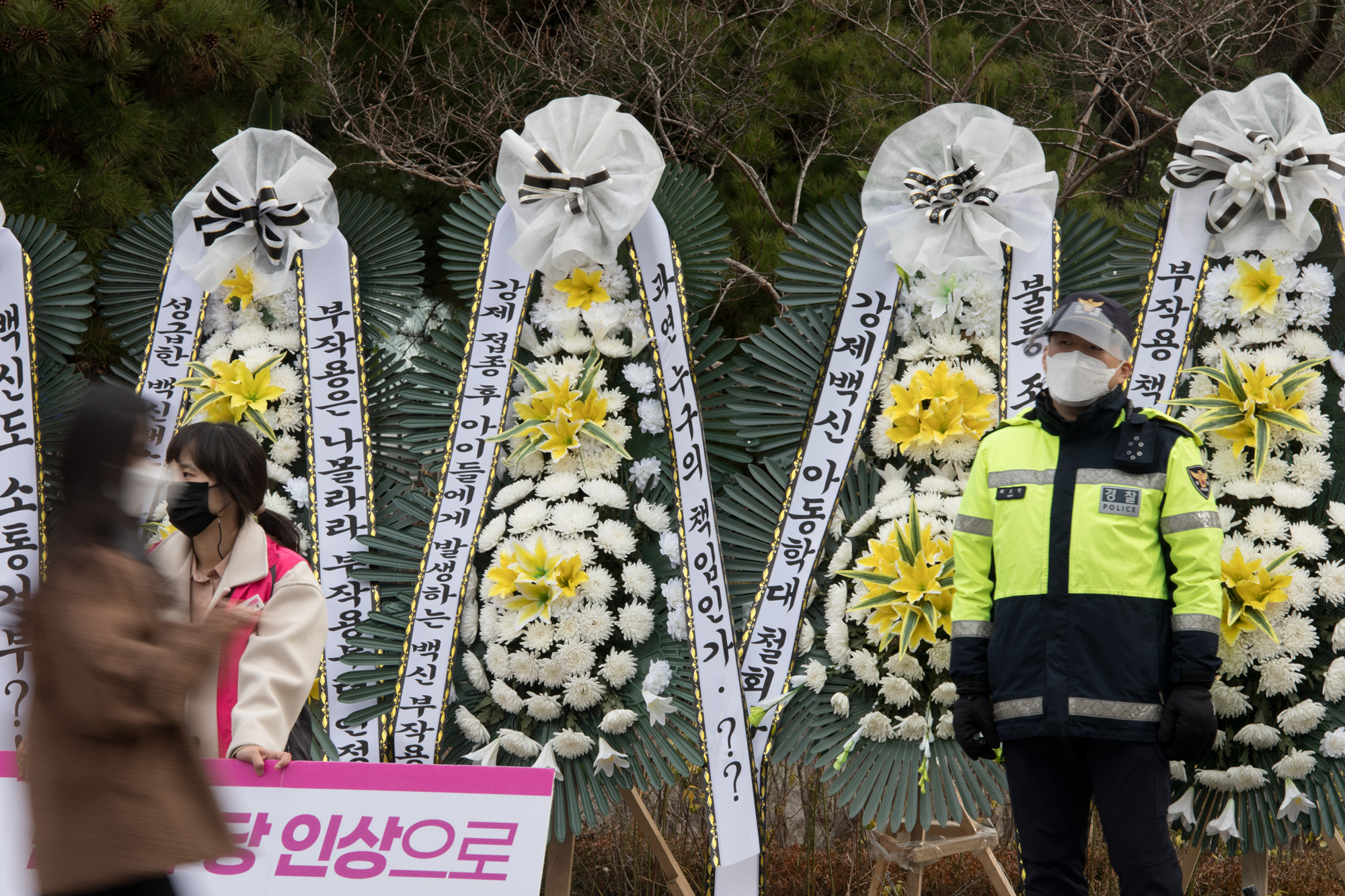 사회;세태;코로나19;백신;근조화환