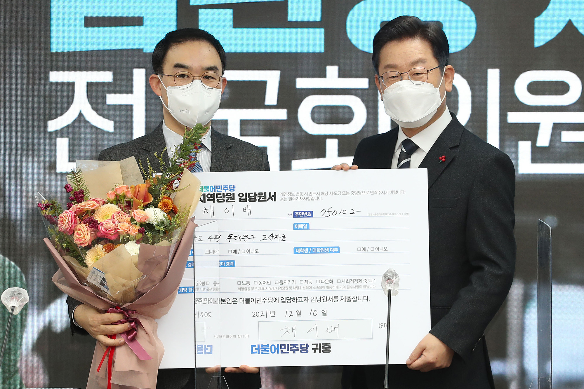 정치;더불어민주당;이재명;대선후보;김관영;채이배;입당식